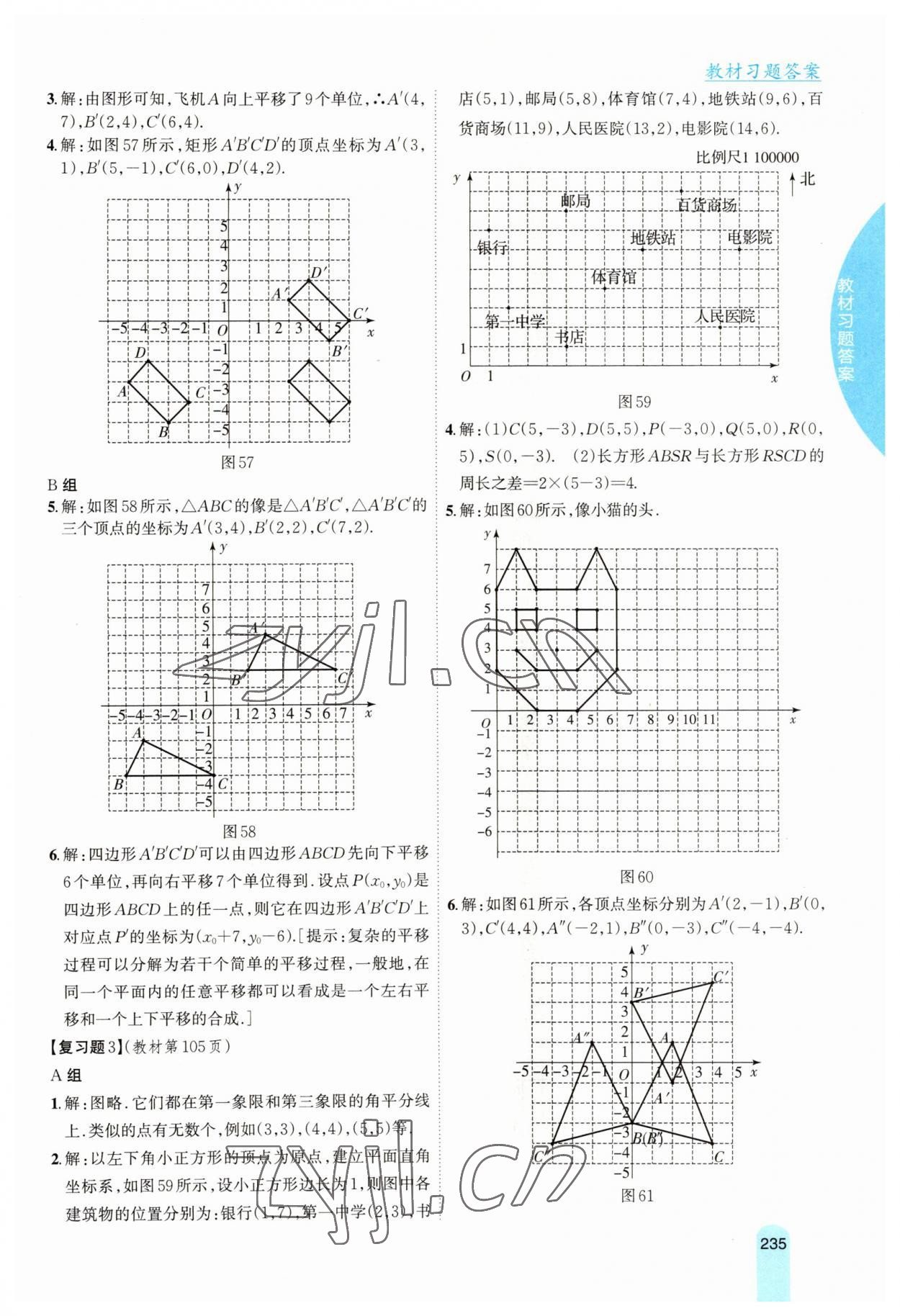 2023年尖子生学案八年级数学下册湘教版 参考答案第14页