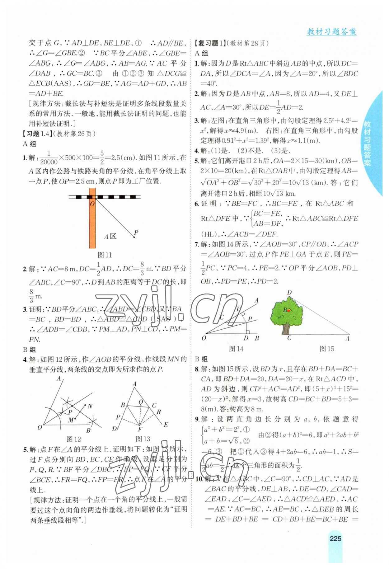 2023年尖子生学案八年级数学下册湘教版 参考答案第4页