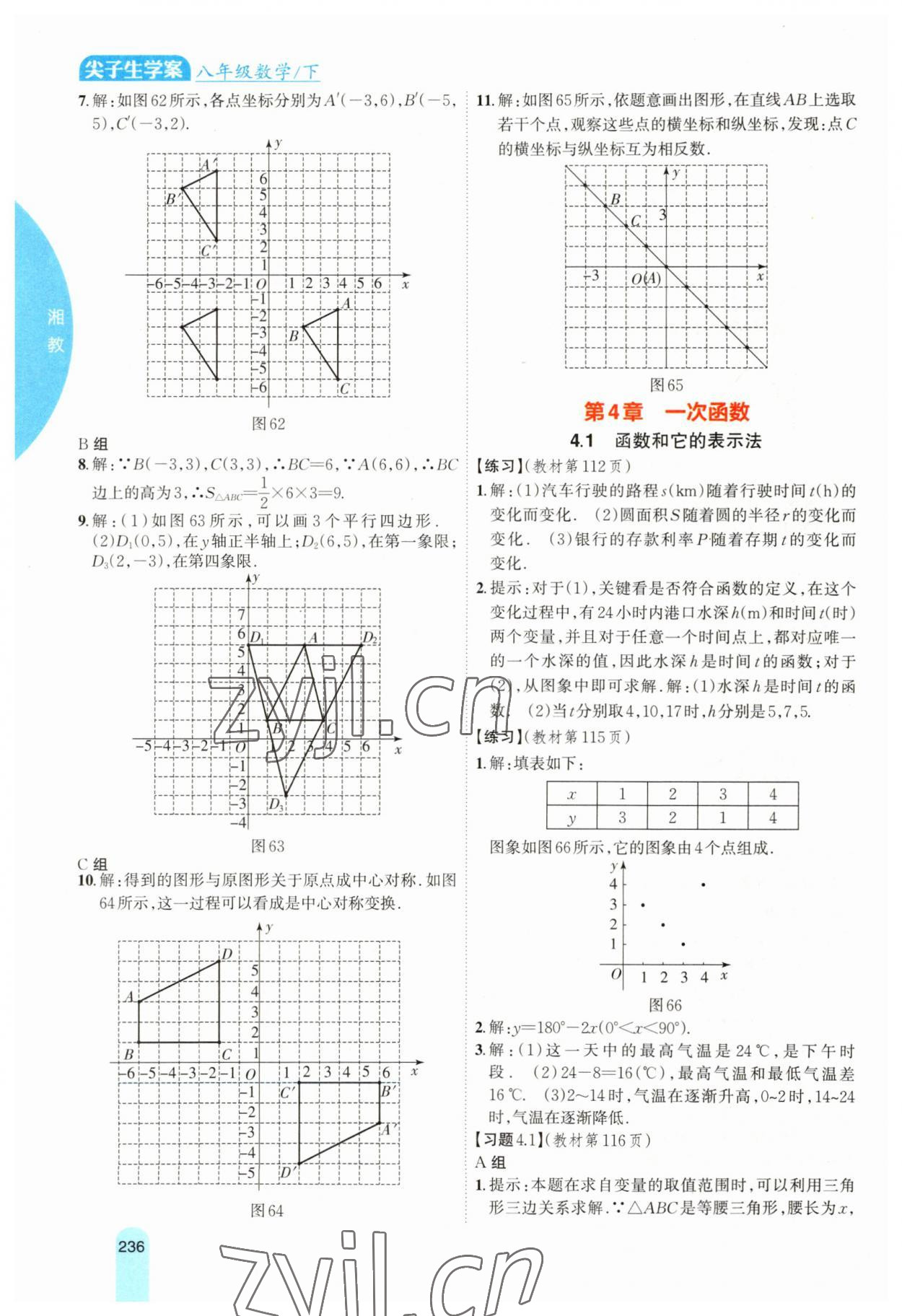 2023年尖子生学案八年级数学下册湘教版 参考答案第15页