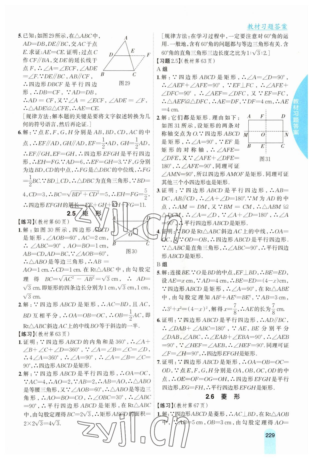 2023年尖子生学案八年级数学下册湘教版 参考答案第8页