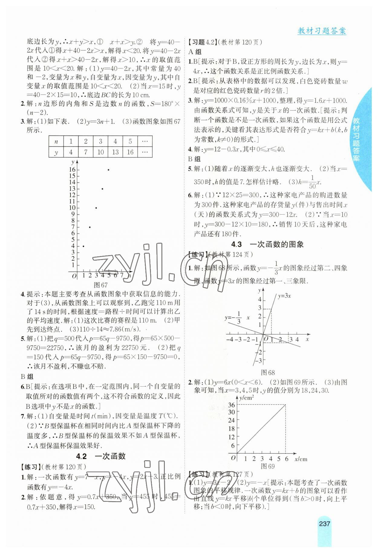 2023年尖子生学案八年级数学下册湘教版 参考答案第16页