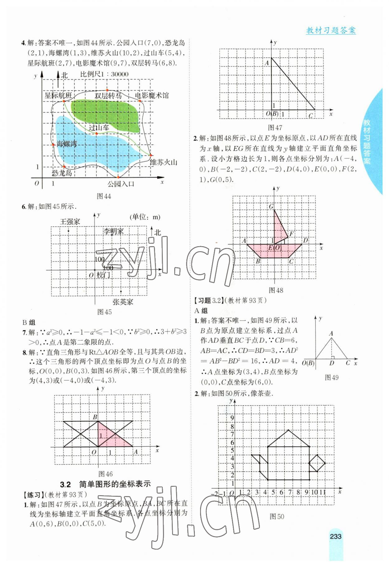 2023年尖子生学案八年级数学下册湘教版 参考答案第12页