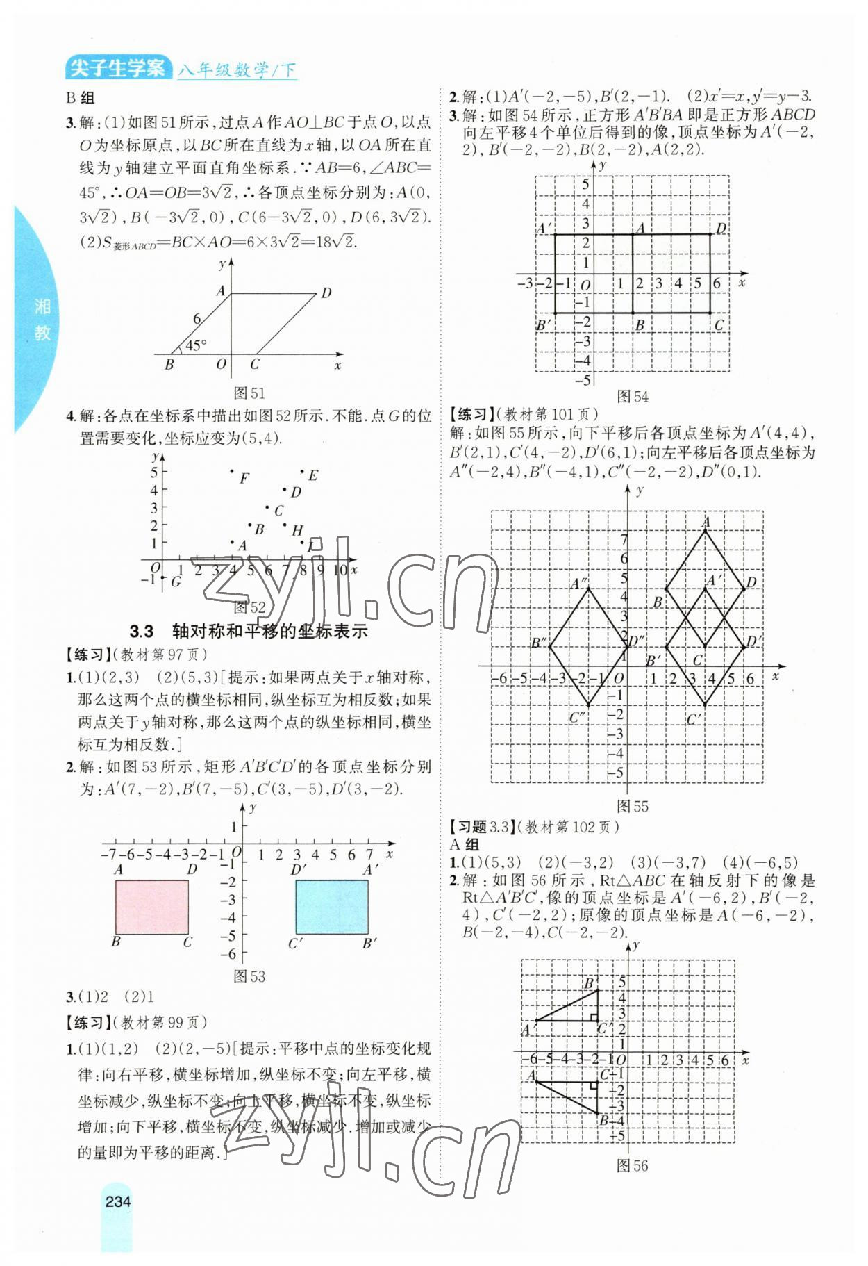 2023年尖子生学案八年级数学下册湘教版 参考答案第13页