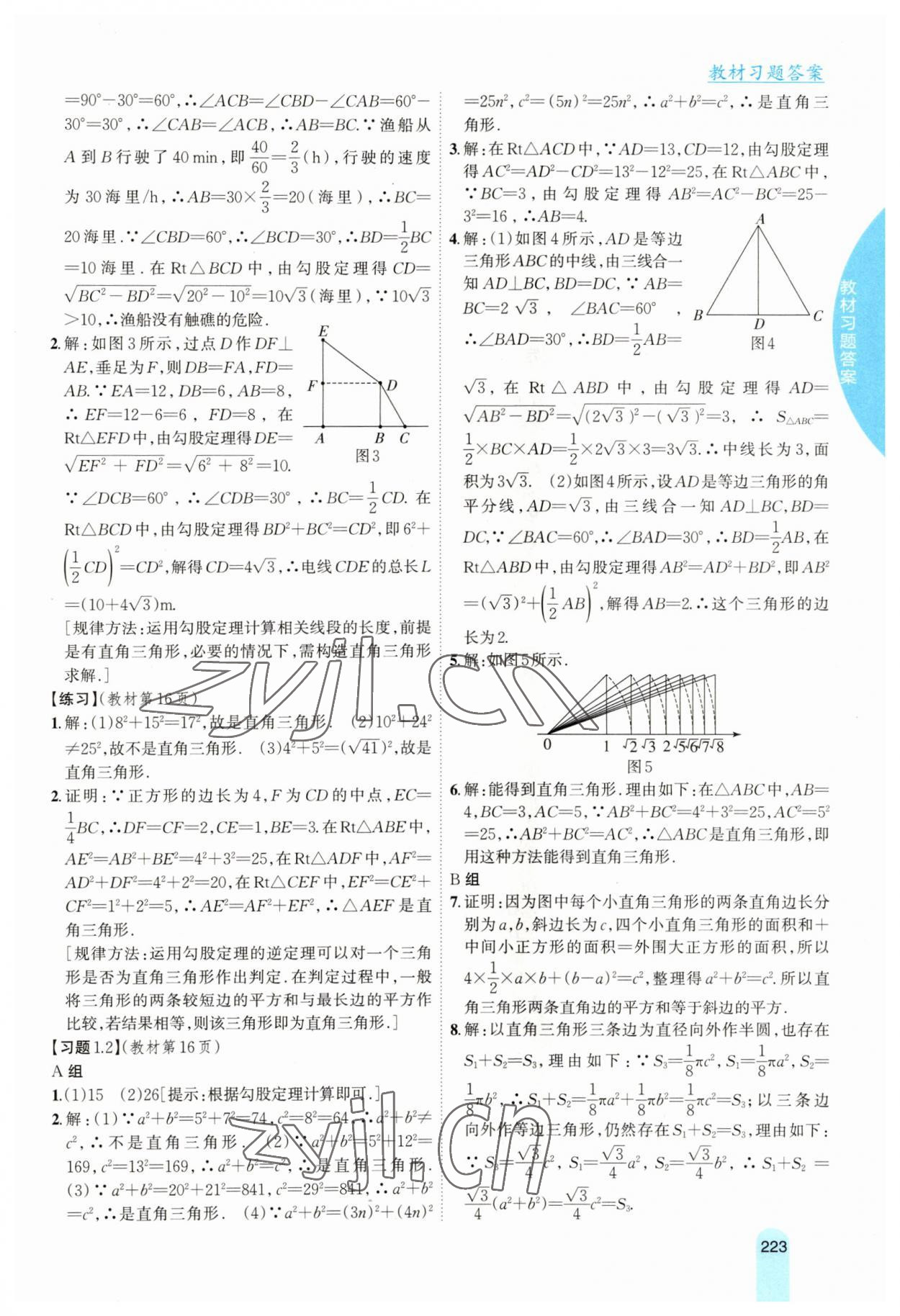 2023年尖子生学案八年级数学下册湘教版 参考答案第2页