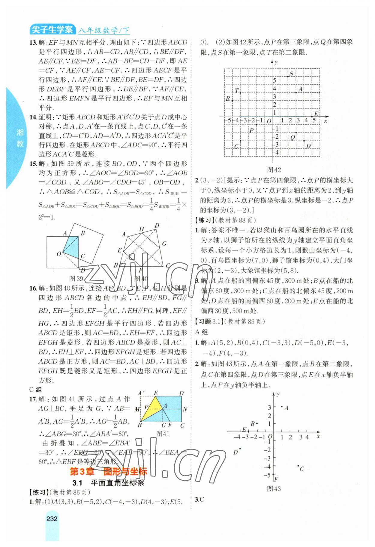 2023年尖子生学案八年级数学下册湘教版 参考答案第11页
