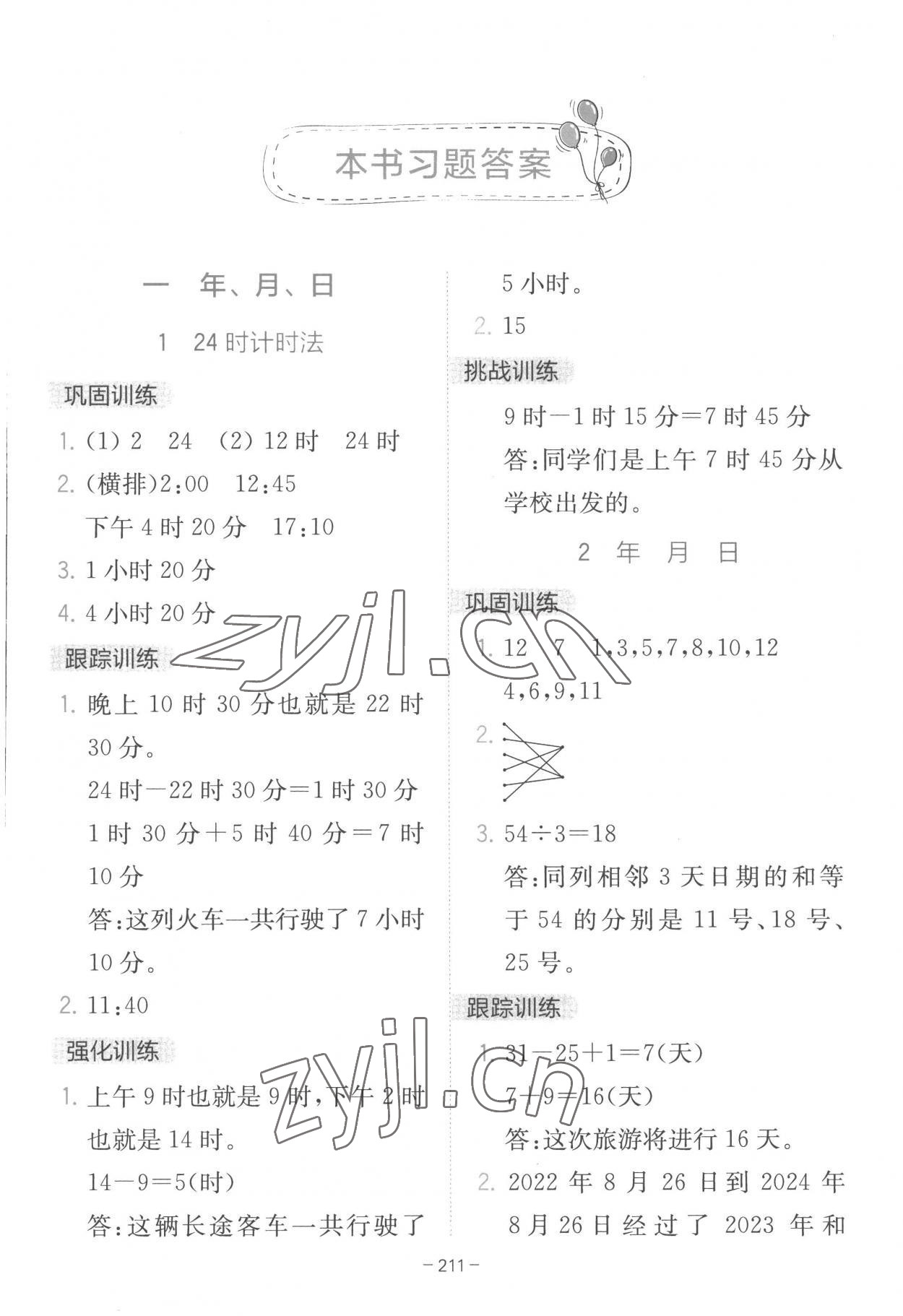 2023年全易通三年級(jí)數(shù)學(xué)下冊(cè)冀教版 第1頁(yè)