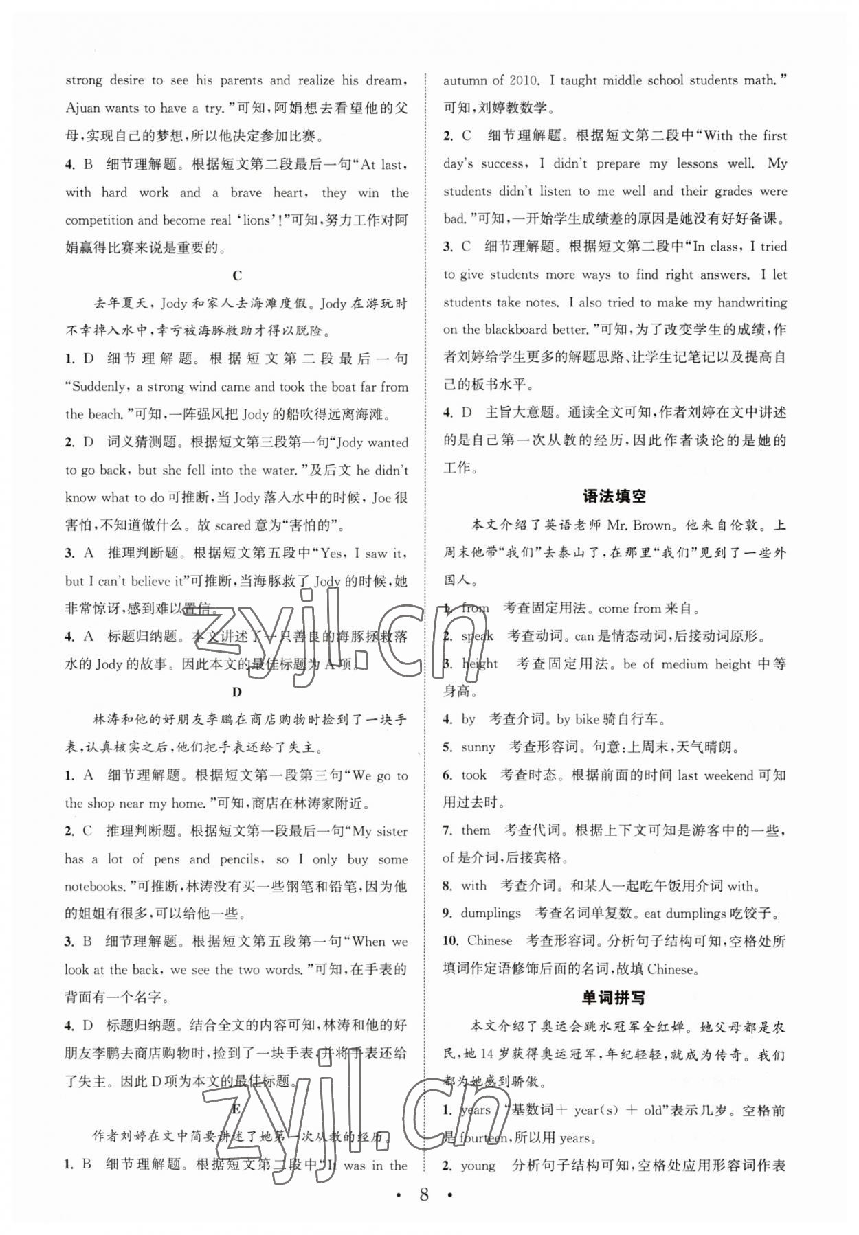 2023年通城学典组合训练七年级英语人教版宁夏专版 参考答案第8页