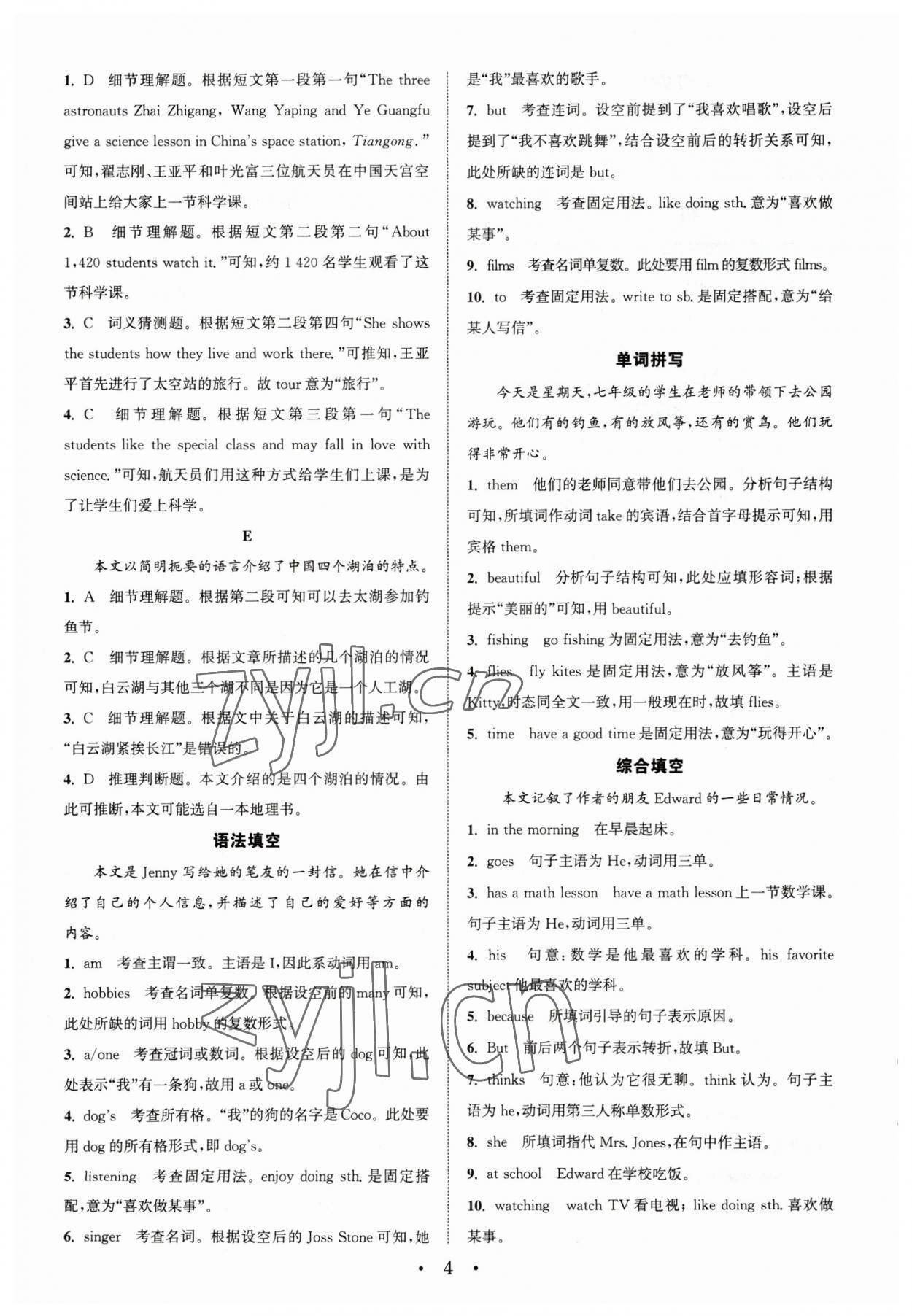 2023年通城學(xué)典組合訓(xùn)練七年級英語人教版寧夏專版 參考答案第4頁