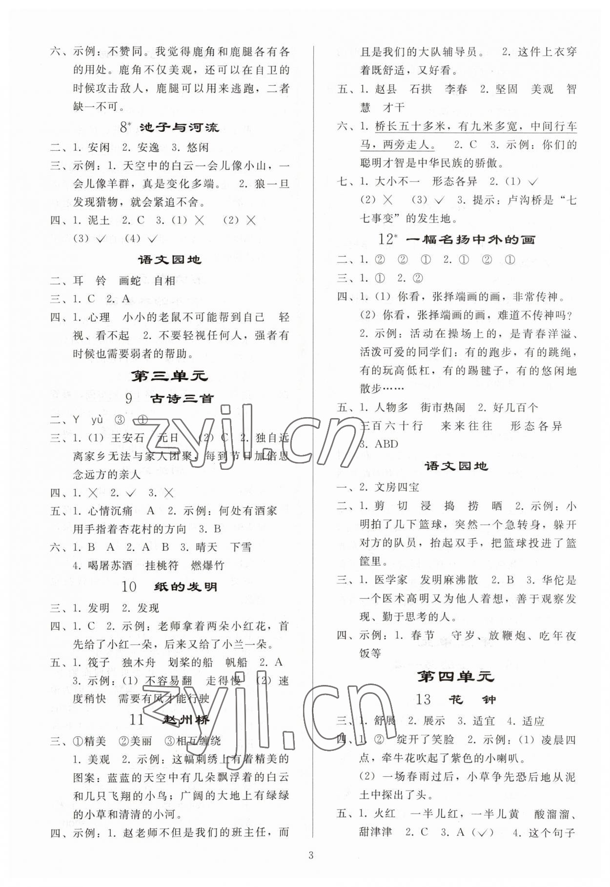 2023年同步练习册人民教育出版社三年级语文下册人教版山东专版 参考答案第2页