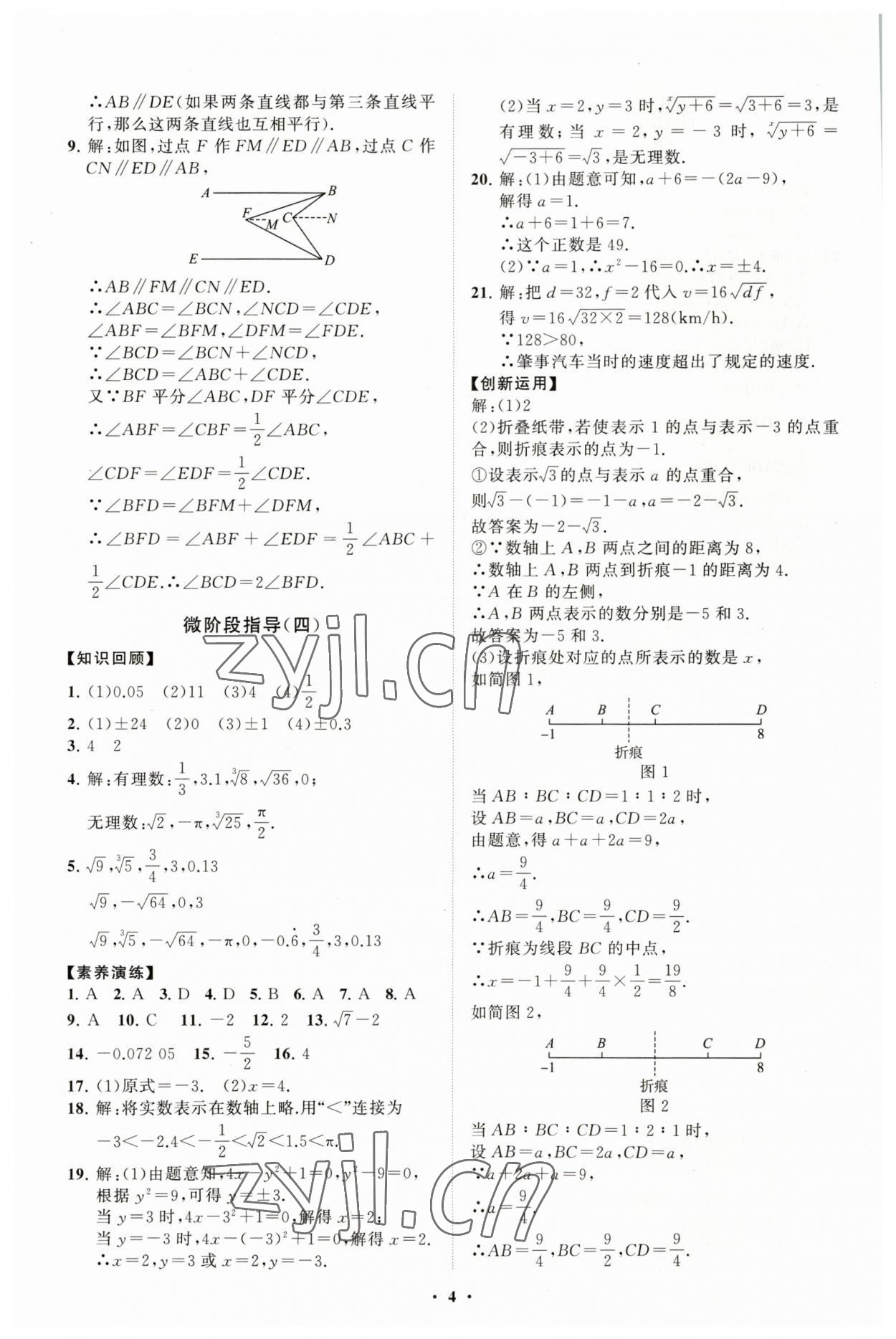 2023年同步练习册分层卷七年级数学下册人教版 第4页