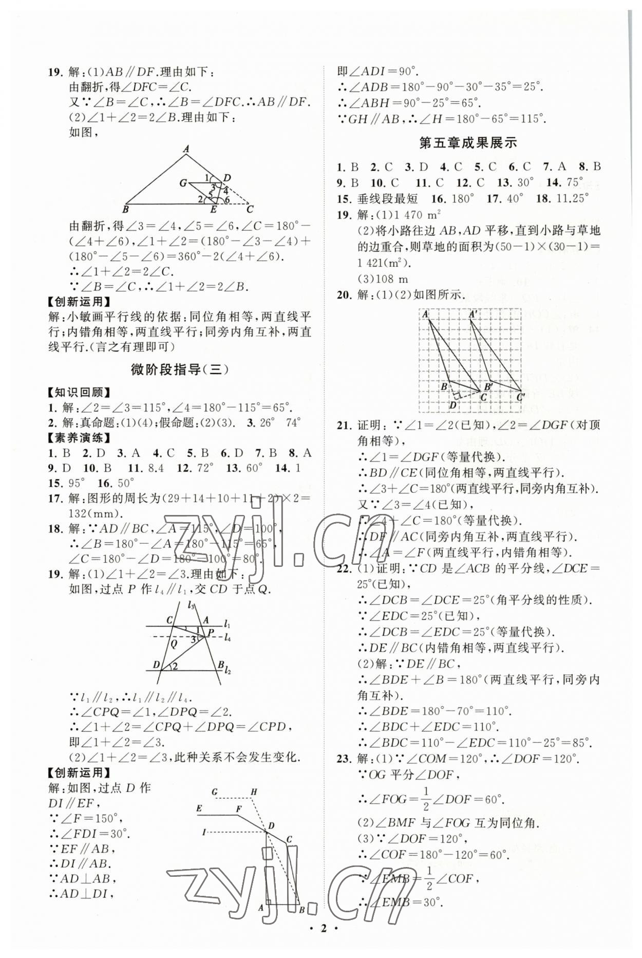 2023年同步练习册分层卷七年级数学下册人教版 第2页