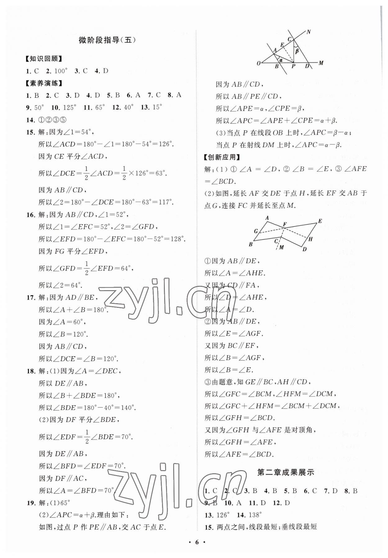 2023年同步练习册分层卷七年级数学下册北师大版 第6页