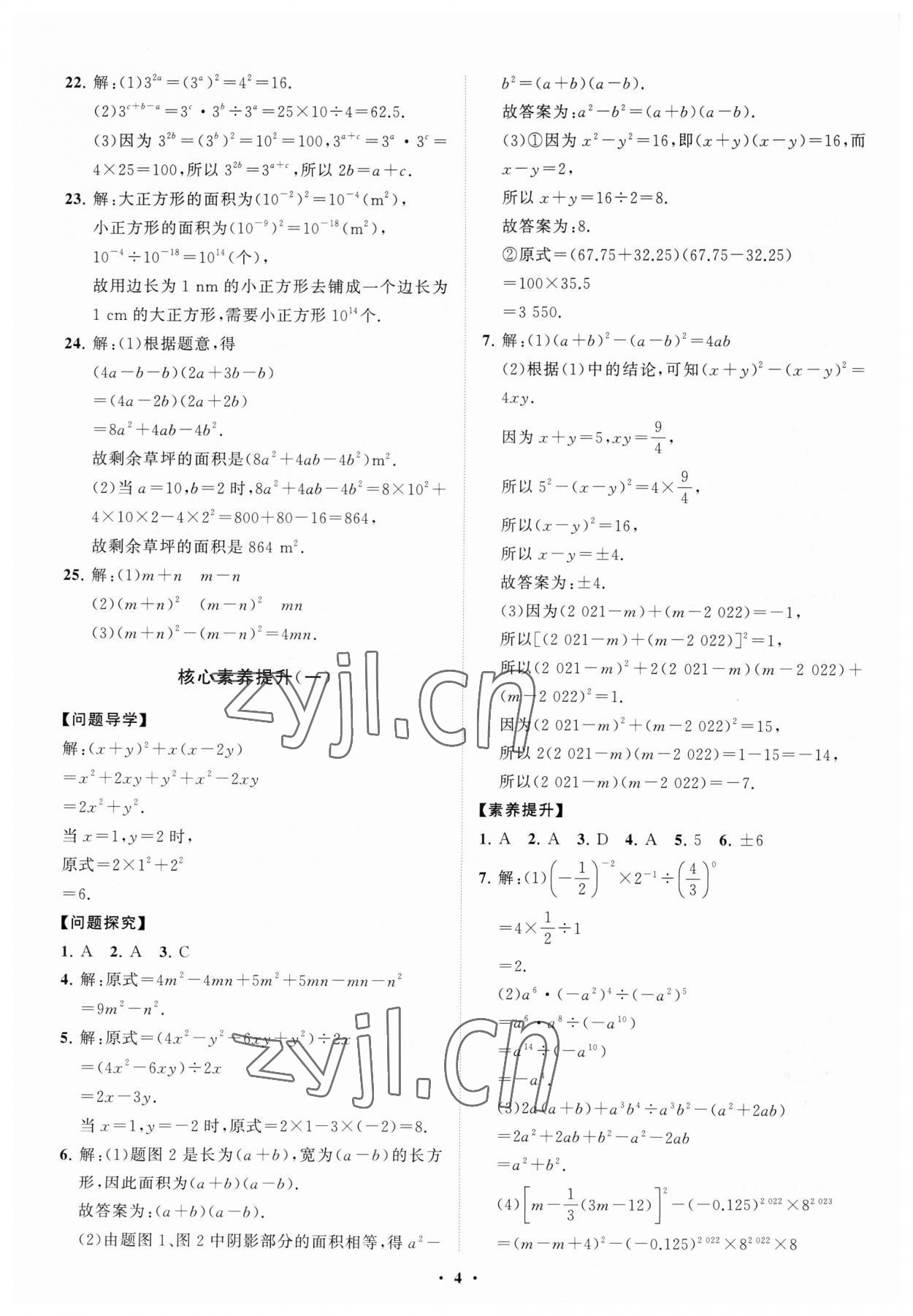 2023年同步练习册分层卷七年级数学下册北师大版 第4页