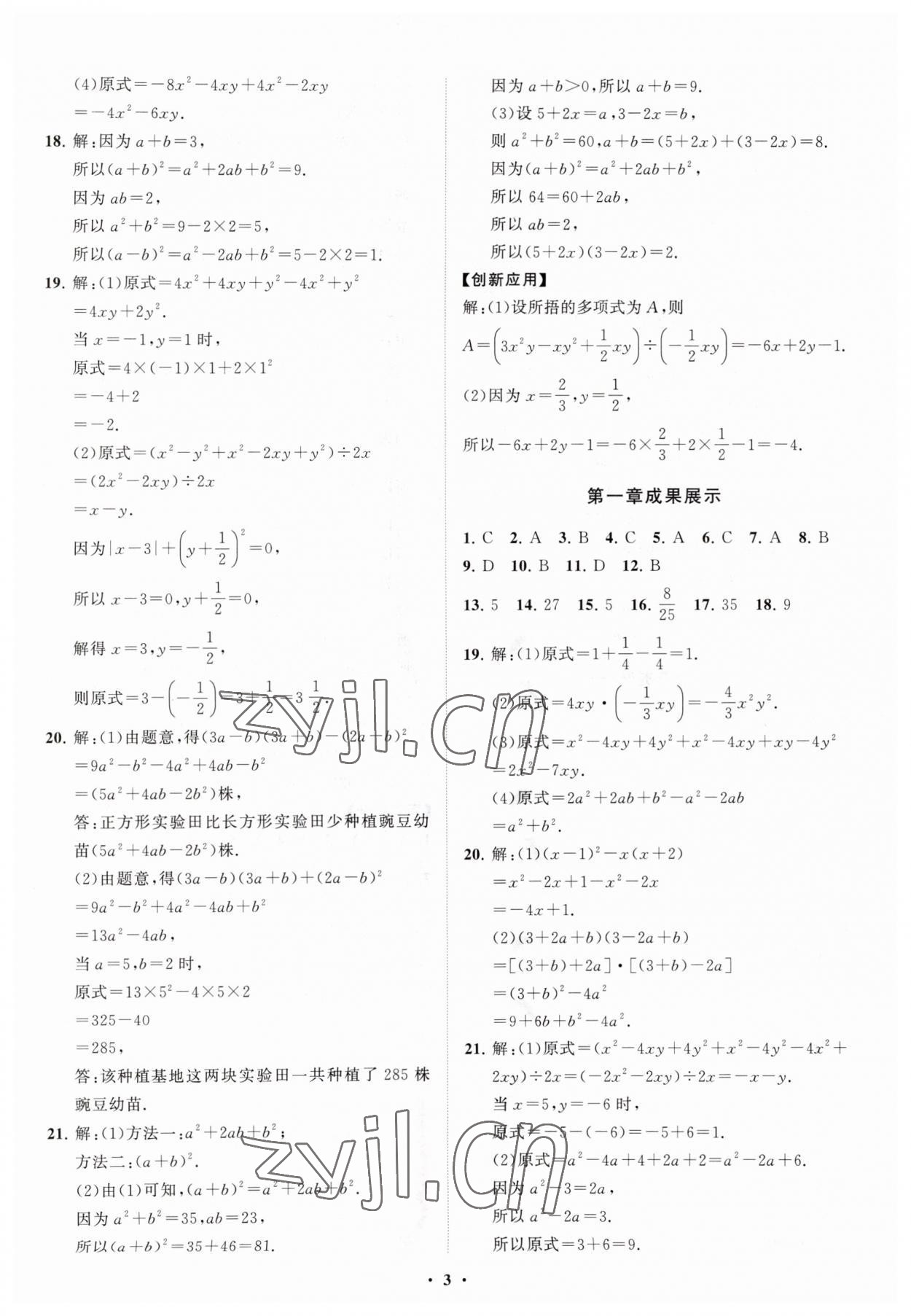 2023年同步练习册分层卷七年级数学下册北师大版 第3页