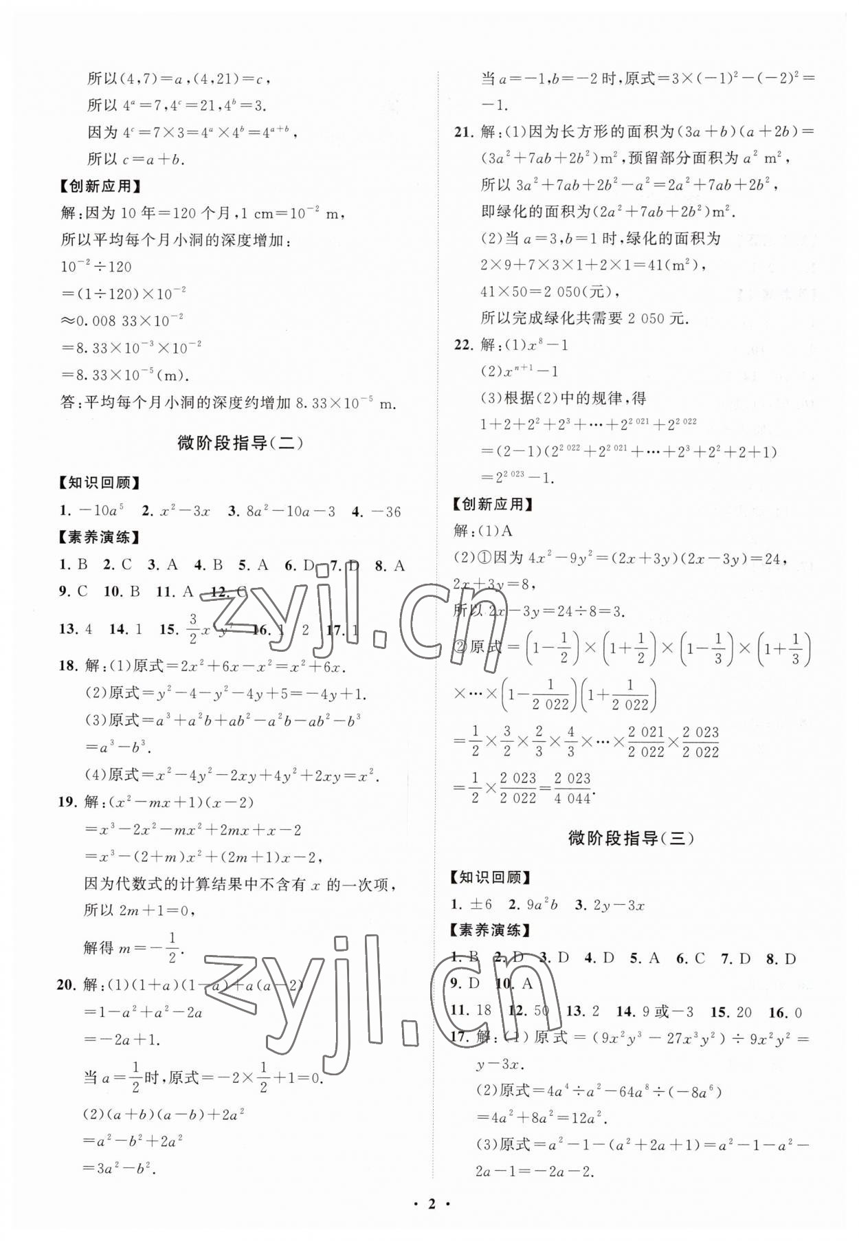 2023年同步练习册分层卷七年级数学下册北师大版 第2页