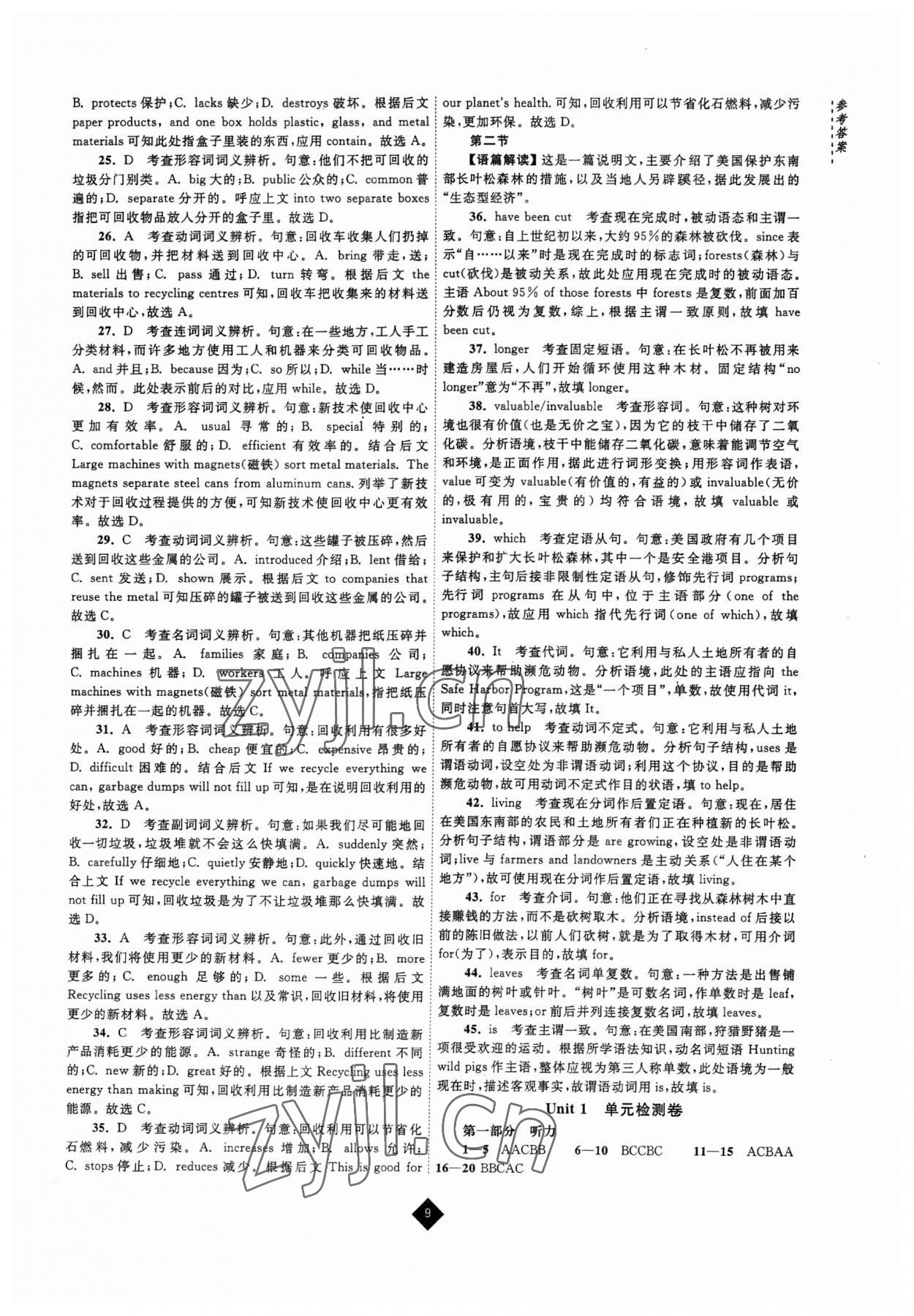 2023年江海名師新高考課時(shí)練英語必修第三冊(cè) 參考答案第9頁