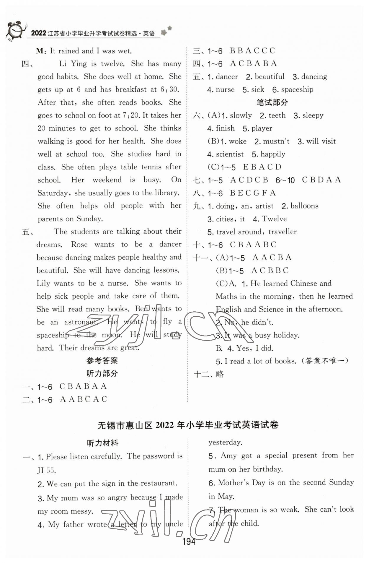 2023年考必勝江蘇省小學(xué)畢業(yè)升學(xué)考試試卷精選六年級英語 參考答案第9頁