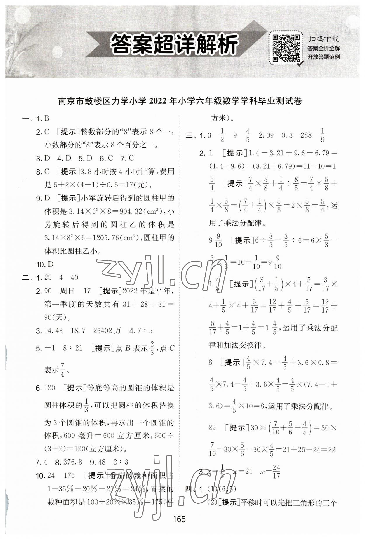 2023年考必胜江苏省小学毕业升学考试试卷精选六年级数学 第1页