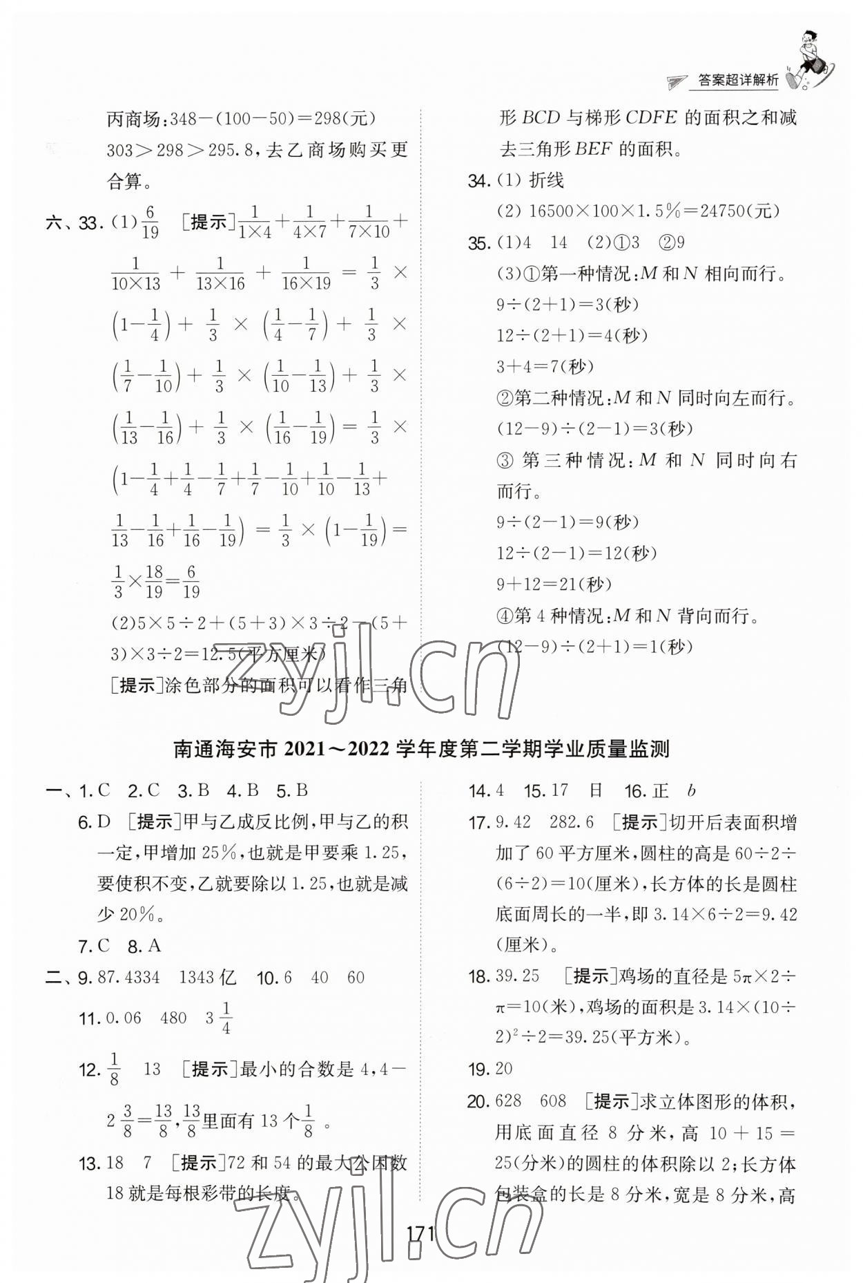 2023年考必胜江苏省小学毕业升学考试试卷精选六年级数学 第7页