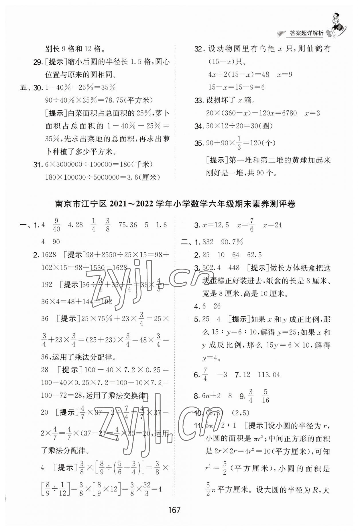 2023年考必胜江苏省小学毕业升学考试试卷精选六年级数学 第3页