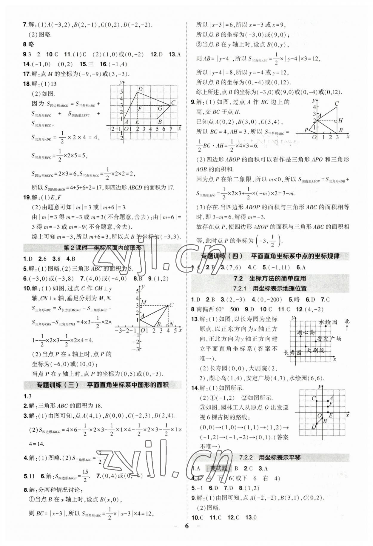 2023年狀元成才路創(chuàng)優(yōu)作業(yè)七年級數學下冊人教版 第6頁