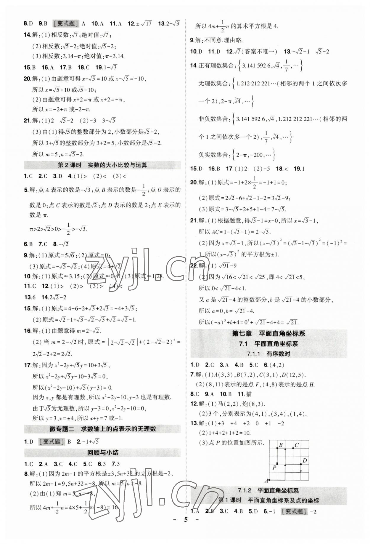 2023年狀元成才路創(chuàng)優(yōu)作業(yè)七年級數(shù)學下冊人教版 第5頁