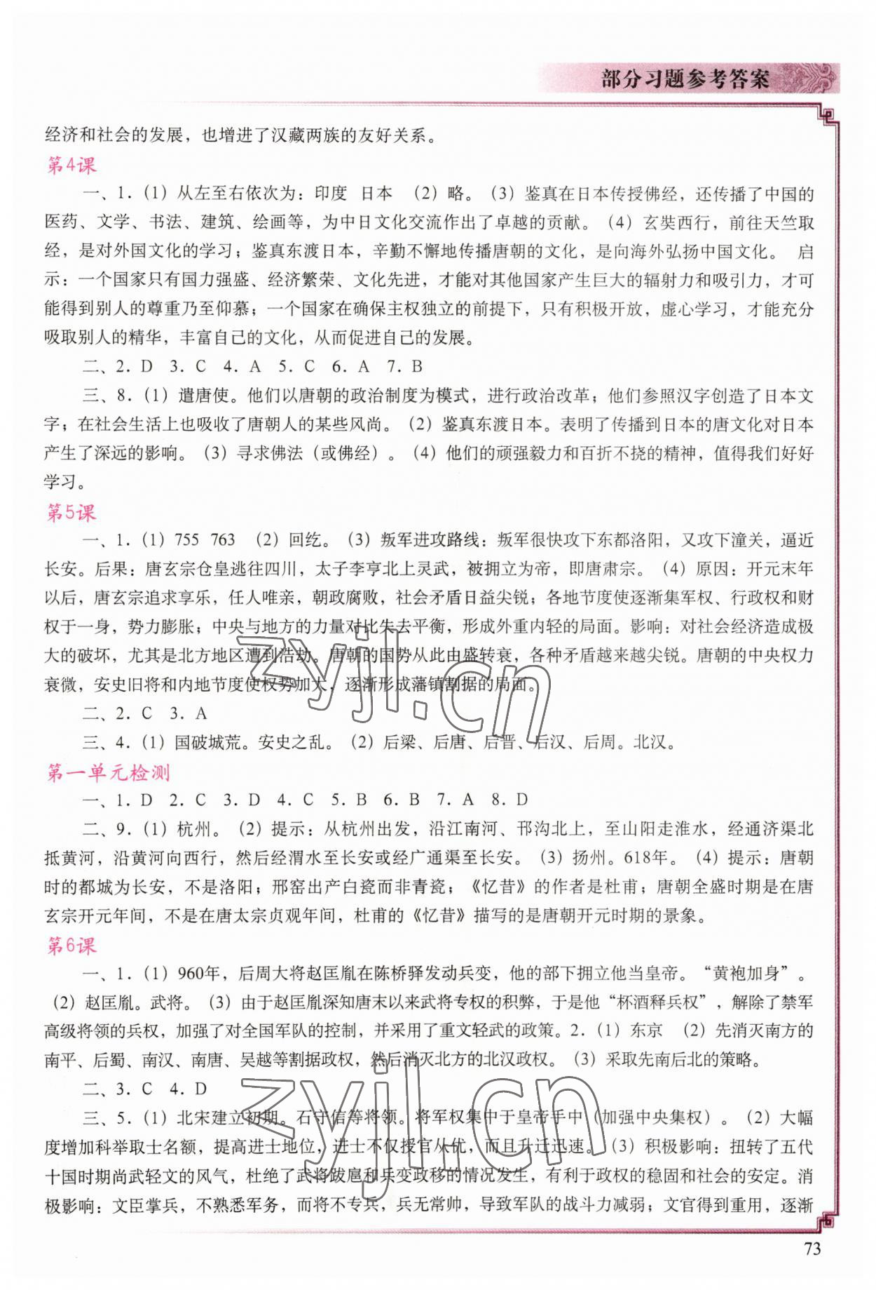 2023年填充图册中国地图出版社七年级历史下册人教版 参考答案第2页
