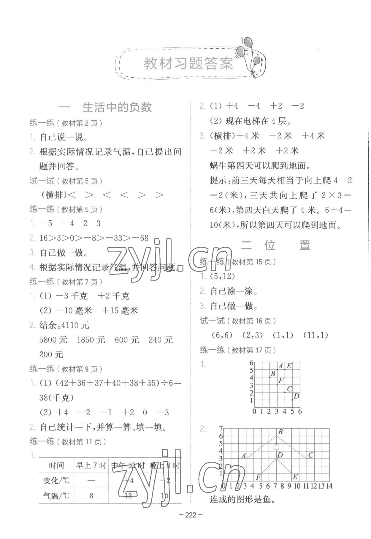 2023年教材課本六年級(jí)數(shù)學(xué)下冊(cè)冀教版 參考答案第1頁(yè)