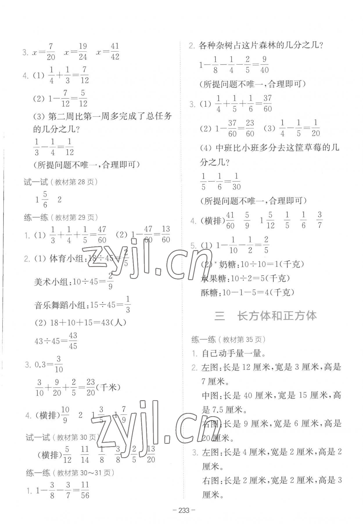 2023年教材課本五年級數(shù)學下冊冀教版 參考答案第4頁