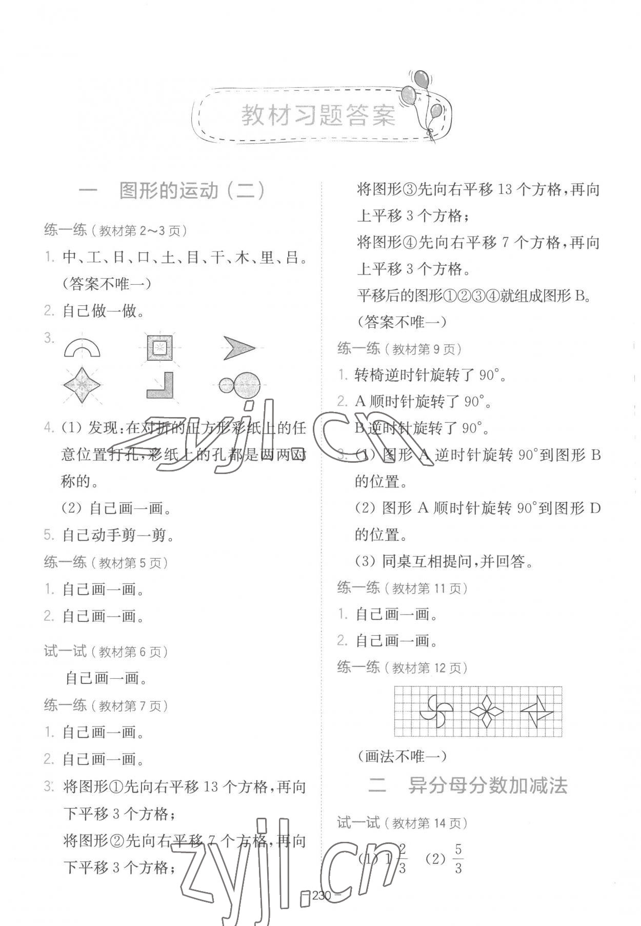 2023年教材課本五年級(jí)數(shù)學(xué)下冊(cè)冀教版 參考答案第1頁(yè)