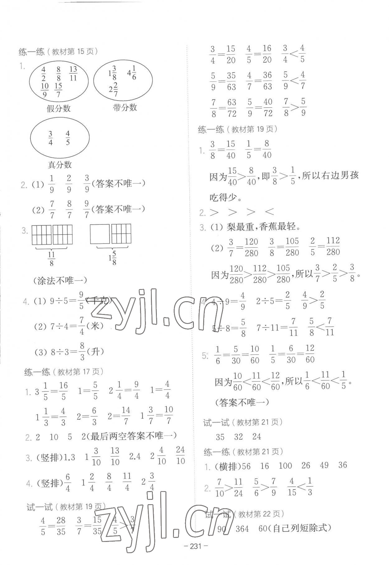 2023年教材課本五年級數(shù)學下冊冀教版 參考答案第2頁