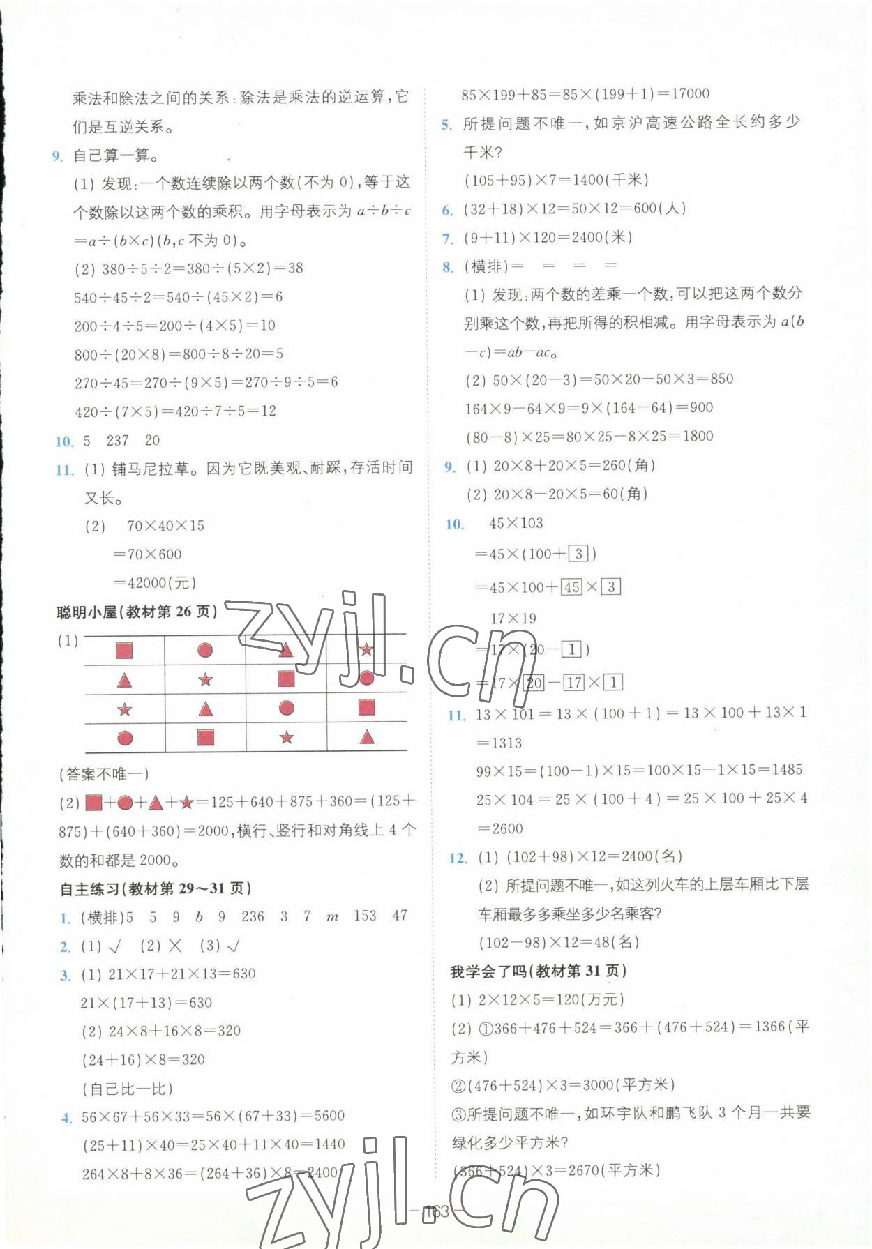 2023年教材課本四年級數(shù)學(xué)下冊青島版 參考答案第3頁