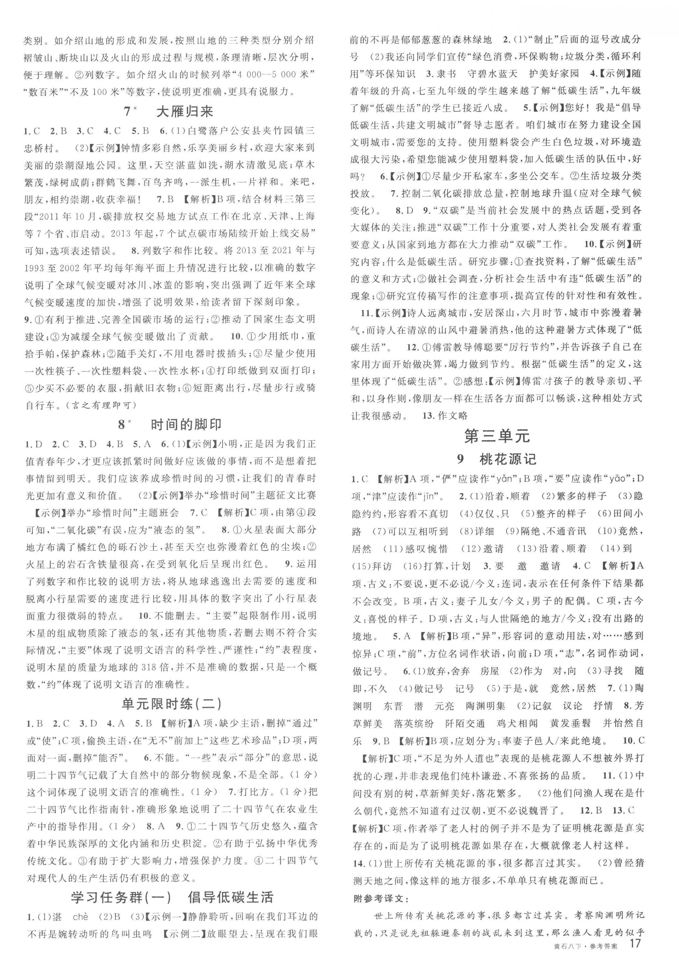 2023年名校課堂八年級(jí)語(yǔ)文下冊(cè)人教版黃石專(zhuān)版 第2頁(yè)