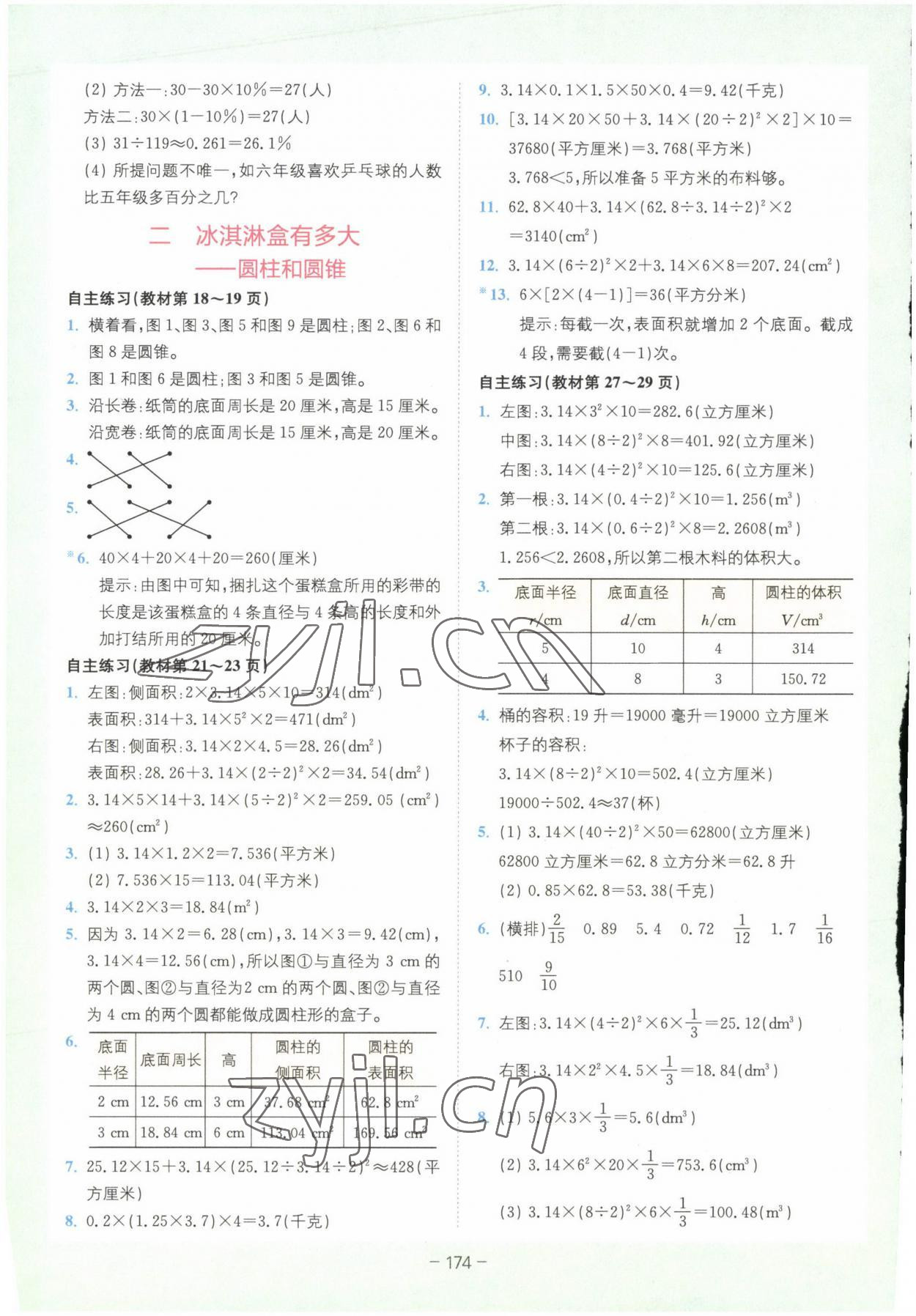 2023年教材课本六年级数学下册青岛版 参考答案第3页