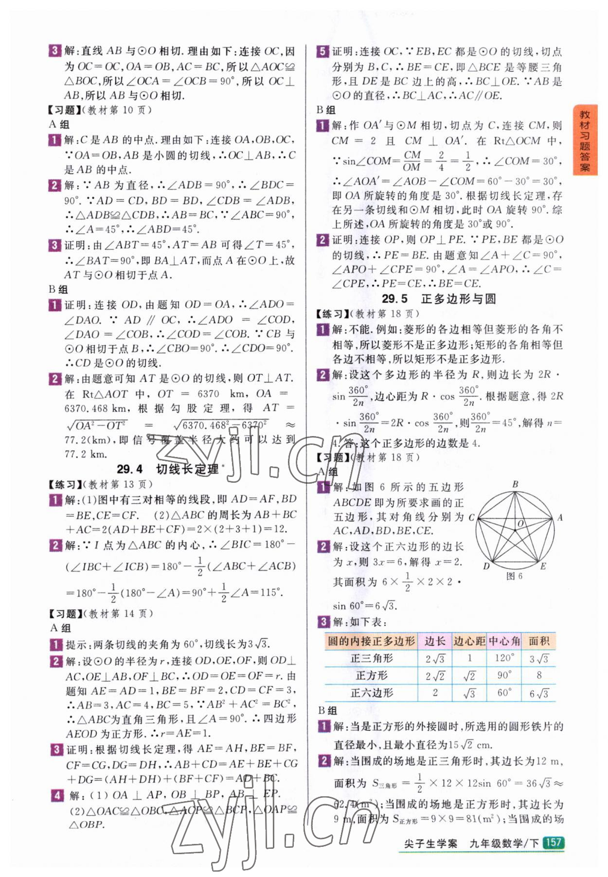 2023年教材課本九年級(jí)數(shù)學(xué)下冊(cè)冀教版 參考答案第2頁(yè)