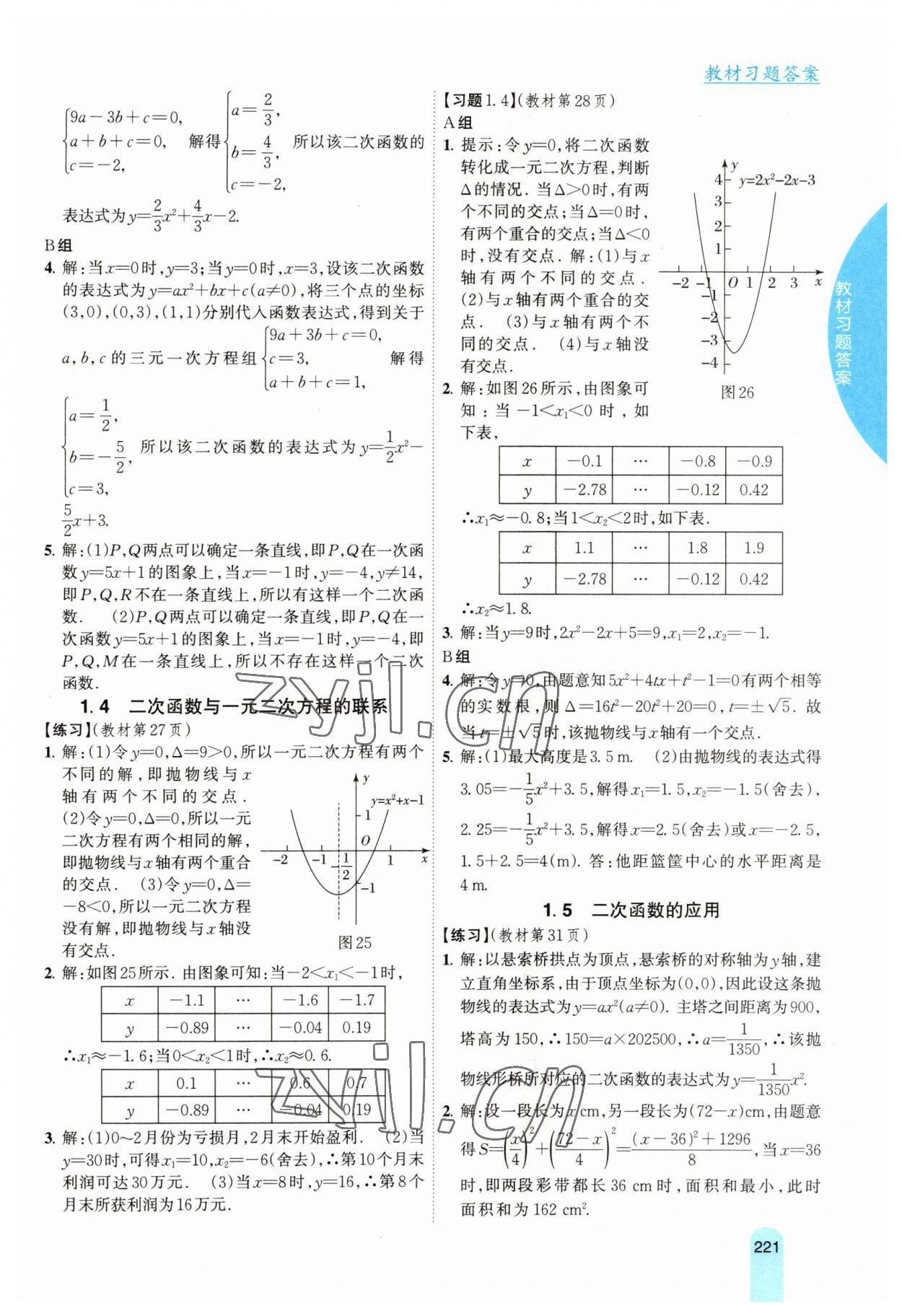 2023年教材课本九年级数学下册湘教版 参考答案第5页