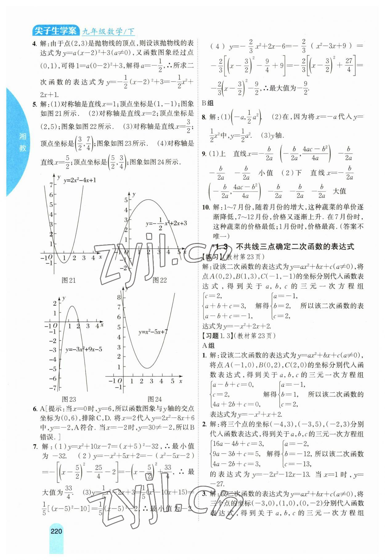 2023年教材课本九年级数学下册湘教版 参考答案第4页