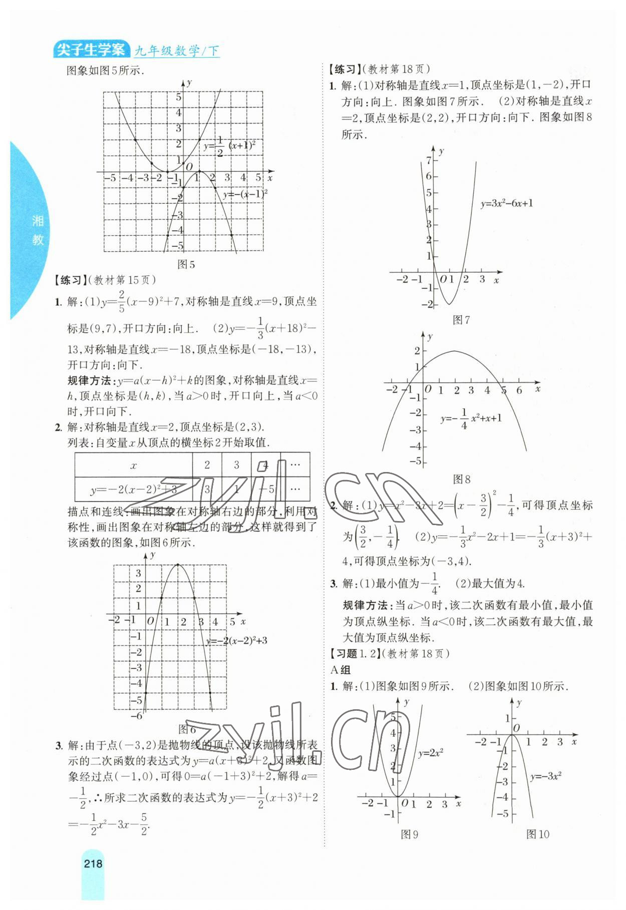 2023年教材课本九年级数学下册湘教版 参考答案第2页