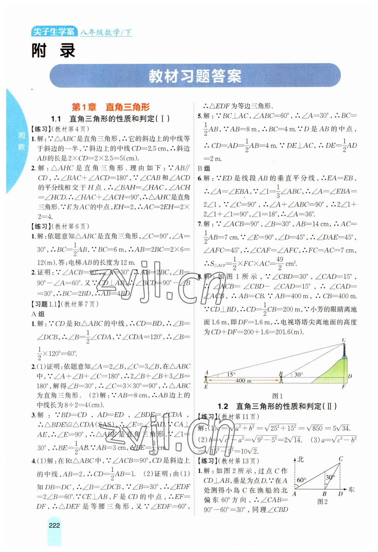 2023年教材課本八年級數(shù)學(xué)下冊湘教版 參考答案第1頁