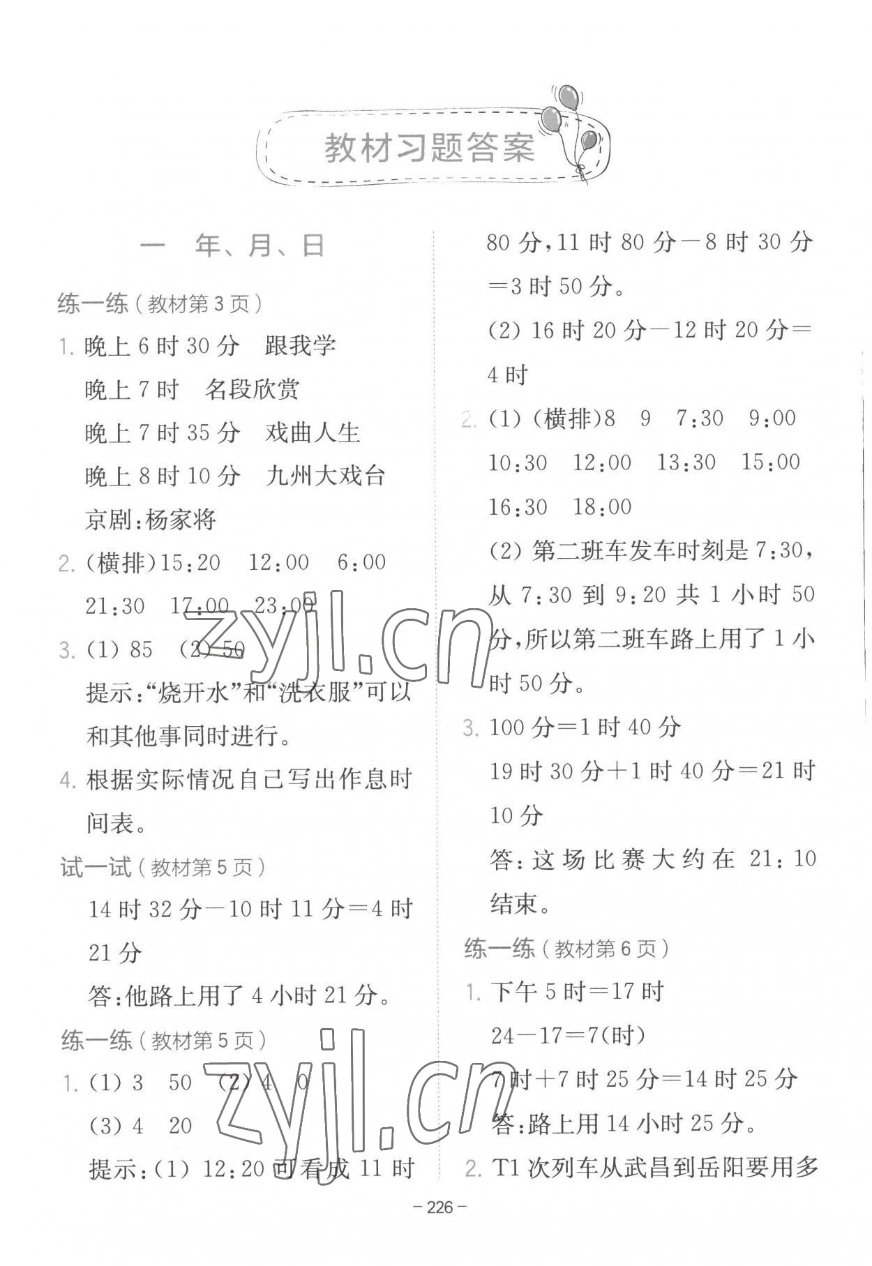 2023年教材課本三年級數(shù)學(xué)下冊冀教版 參考答案第1頁