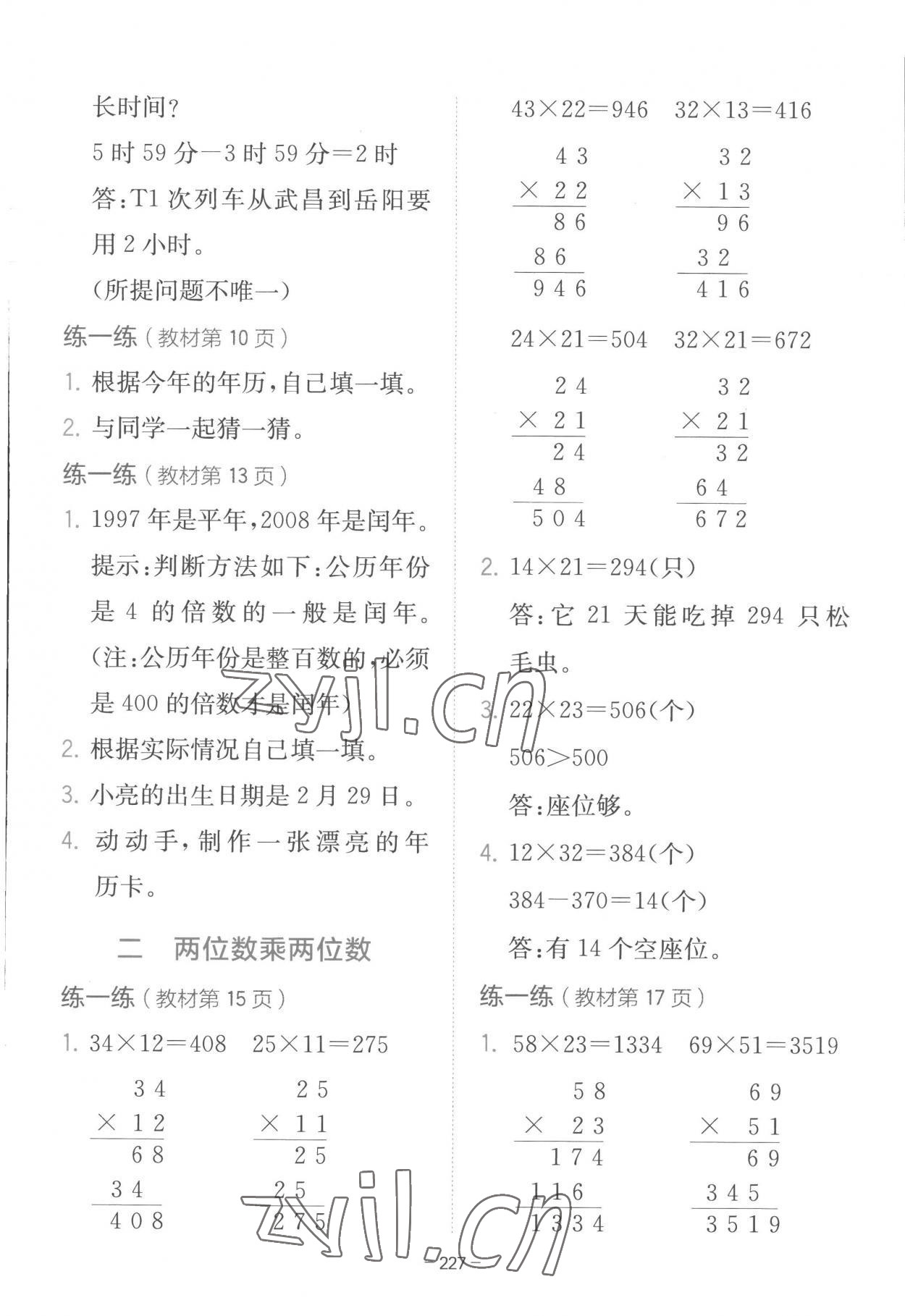 2023年教材課本三年級(jí)數(shù)學(xué)下冊(cè)冀教版 參考答案第2頁