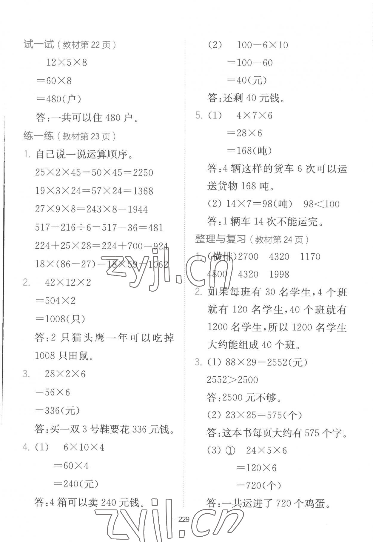 2023年教材課本三年級數(shù)學下冊冀教版 參考答案第4頁