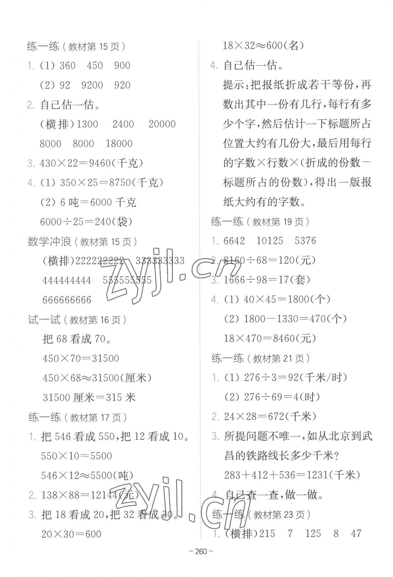 2023年教材課本四年級數(shù)學下冊冀教版 參考答案第3頁