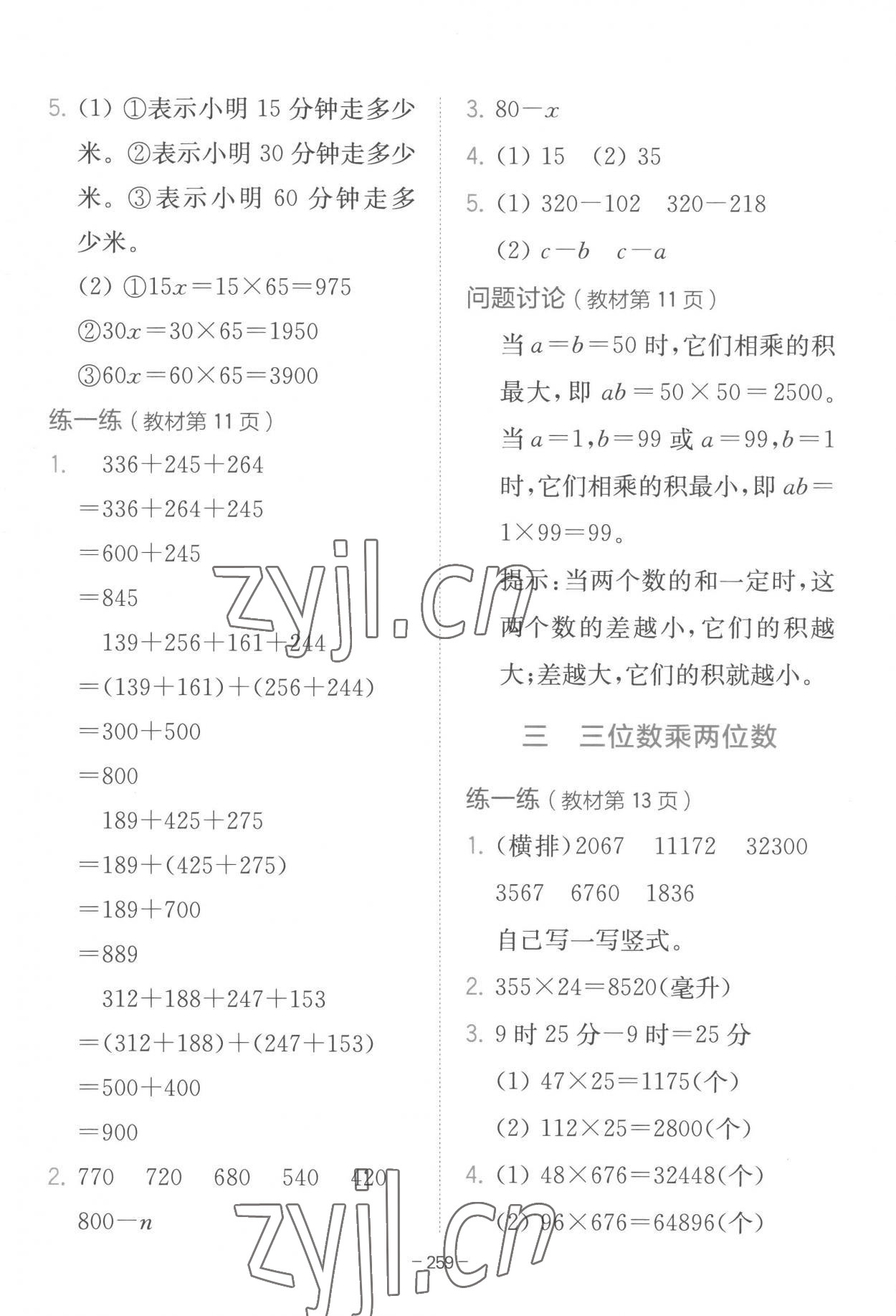 2023年教材課本四年級數(shù)學下冊冀教版 參考答案第2頁