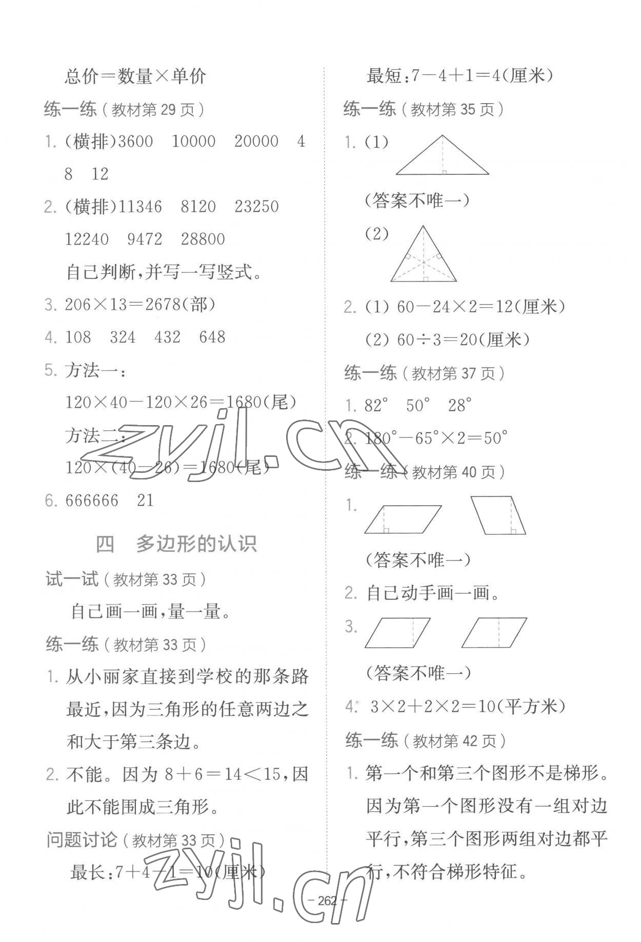 2023年教材課本四年級(jí)數(shù)學(xué)下冊(cè)冀教版 參考答案第5頁(yè)