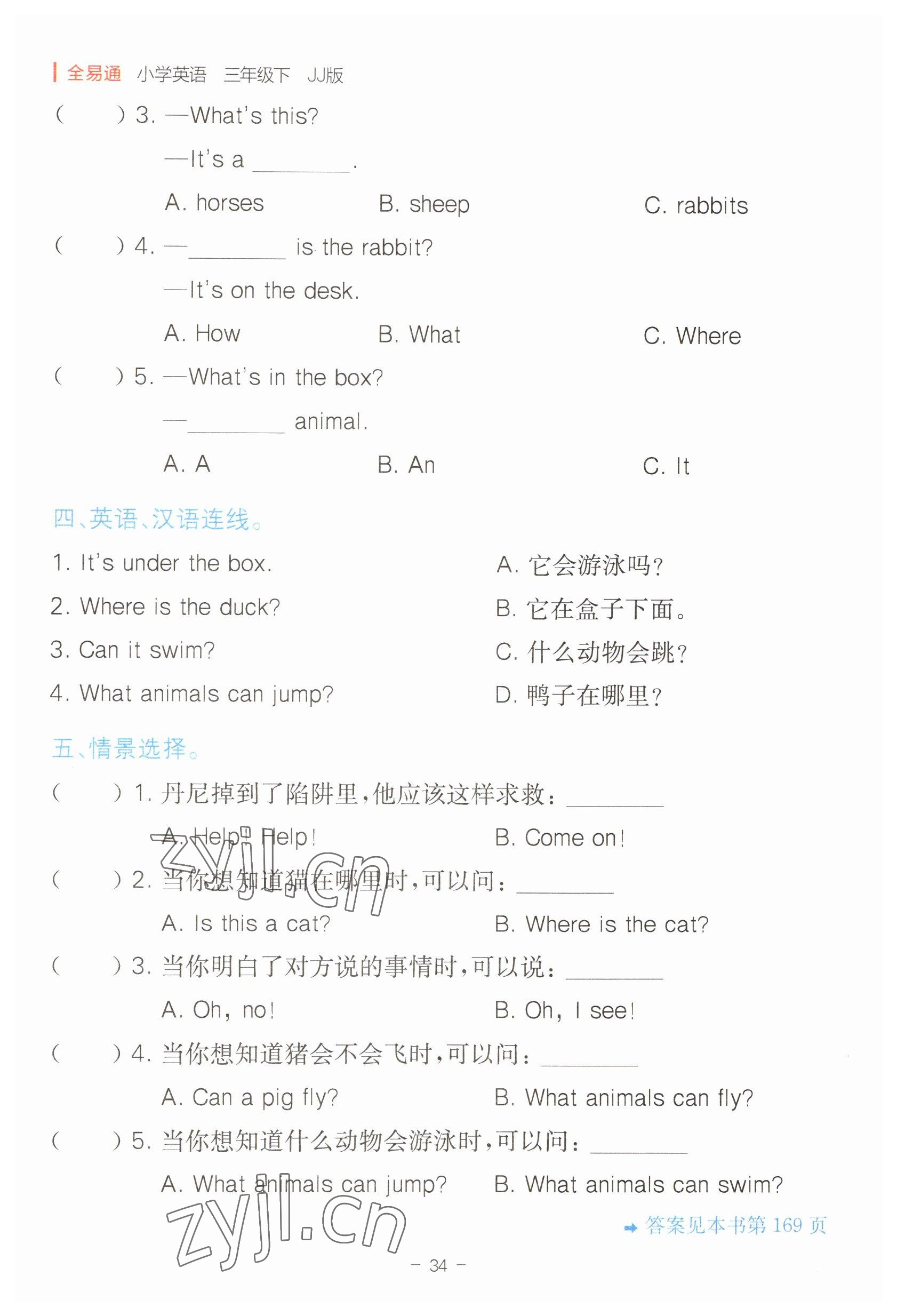 2023年教材课本三年级英语下册冀教版 参考答案第34页