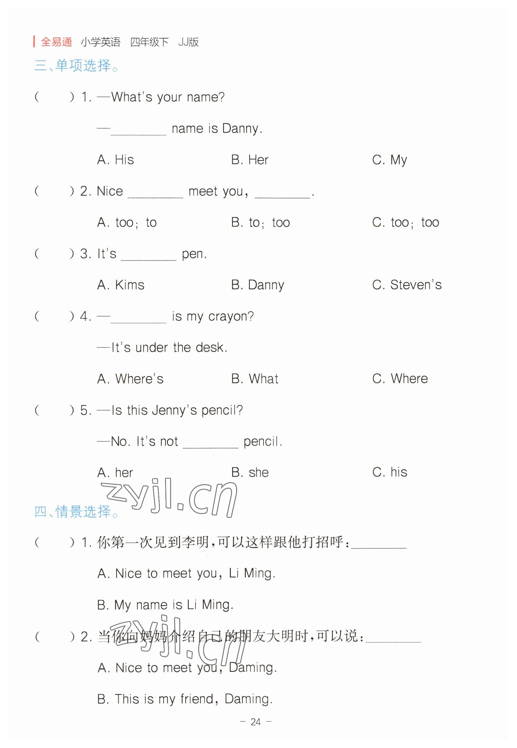 2023年教材課本四年級(jí)英語(yǔ)下冊(cè)冀教版 參考答案第24頁(yè)