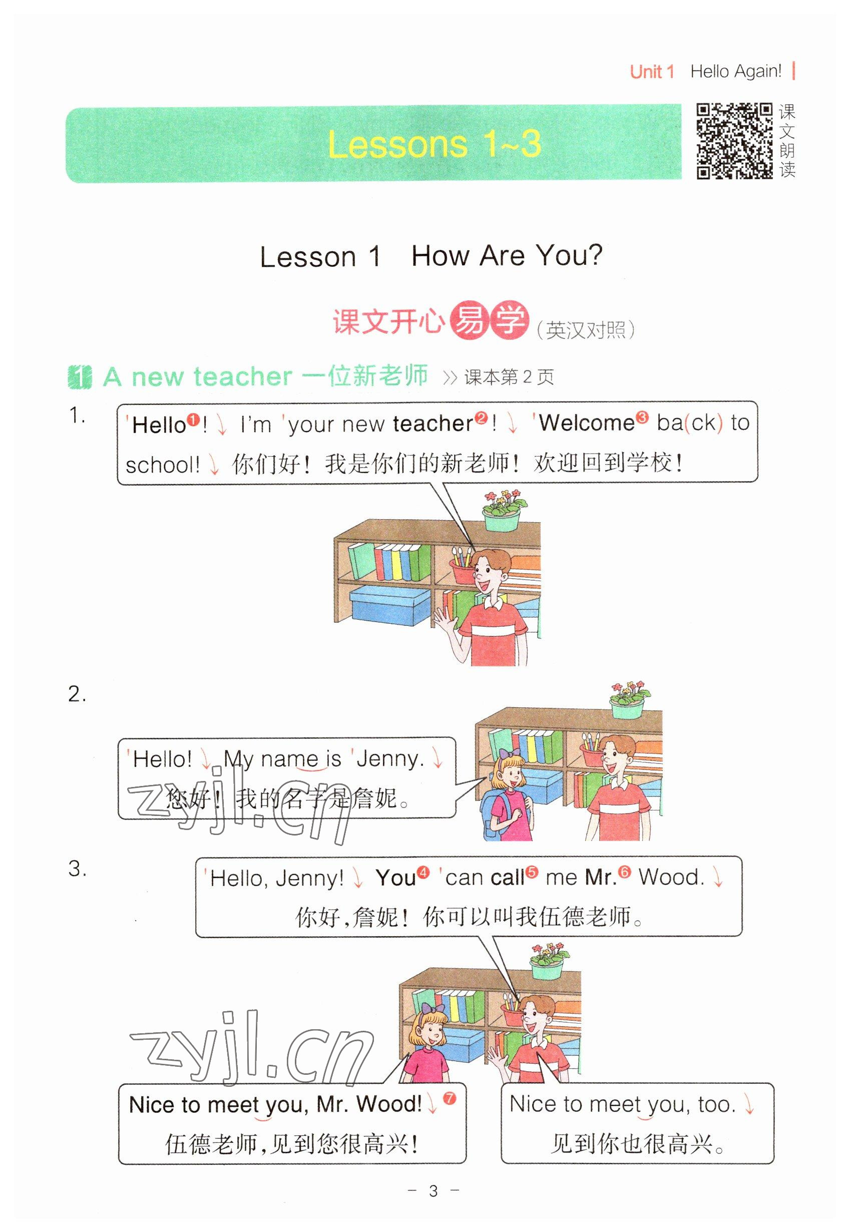 2023年教材課本四年級(jí)英語下冊(cè)冀教版 參考答案第3頁