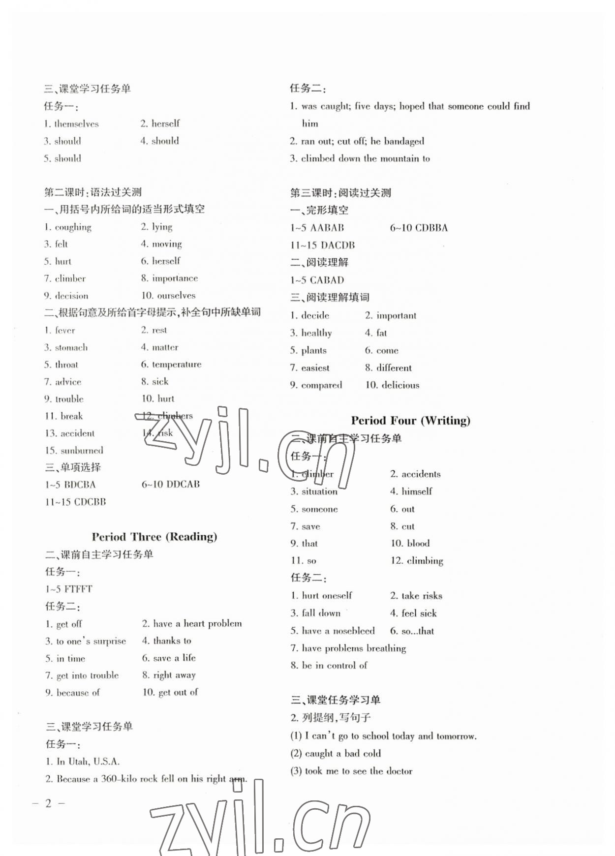 2023年步步為營課課通八年級英語下冊通用版 參考答案第2頁