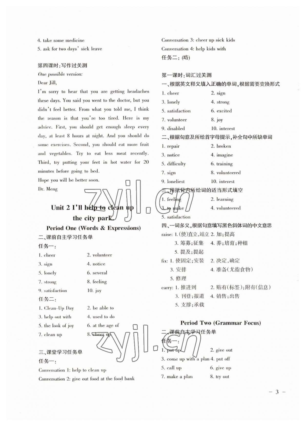 2023年步步為營課課通八年級英語下冊通用版 參考答案第3頁